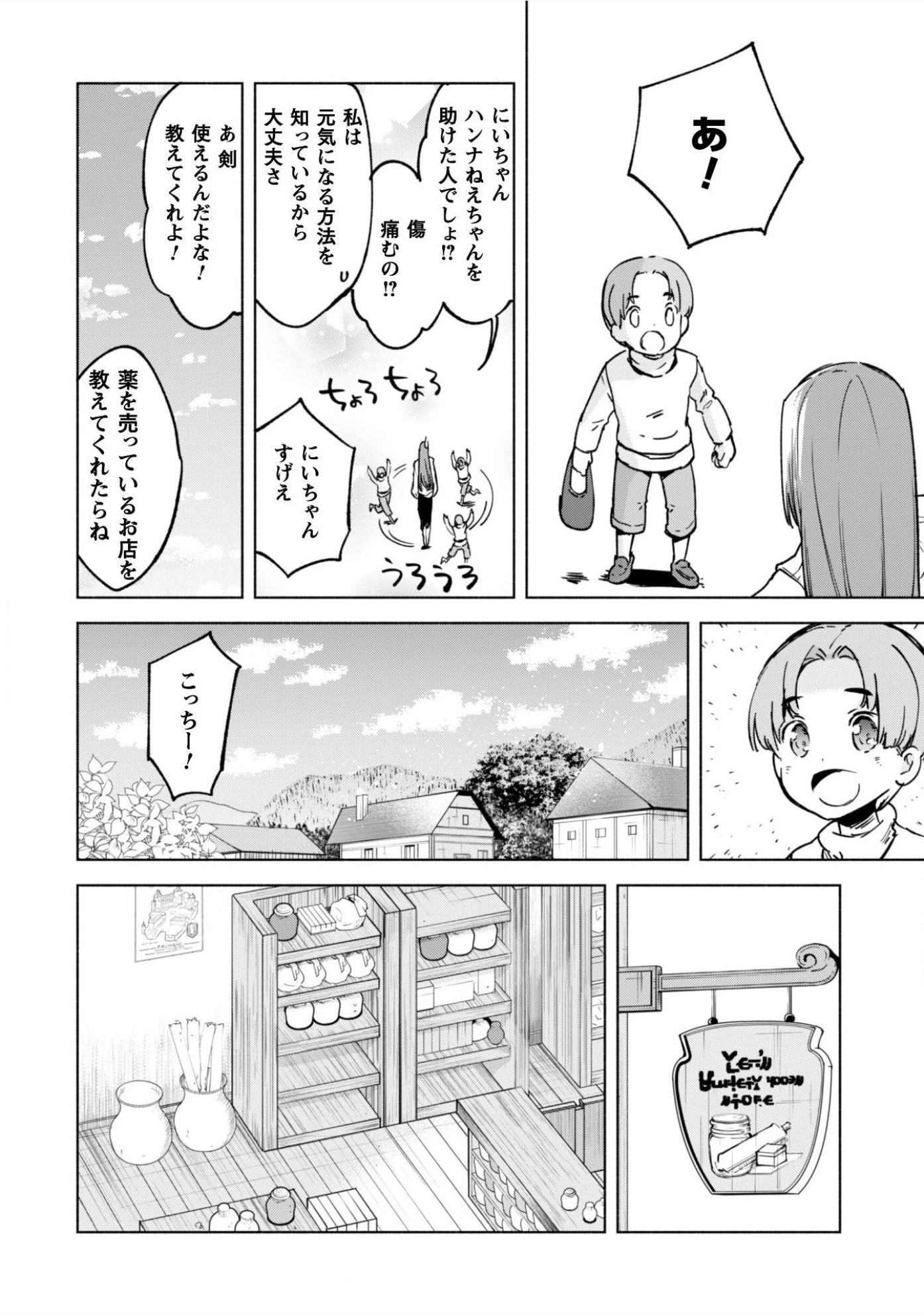 賢者の弟子を名乗る賢者 第22話 - 9