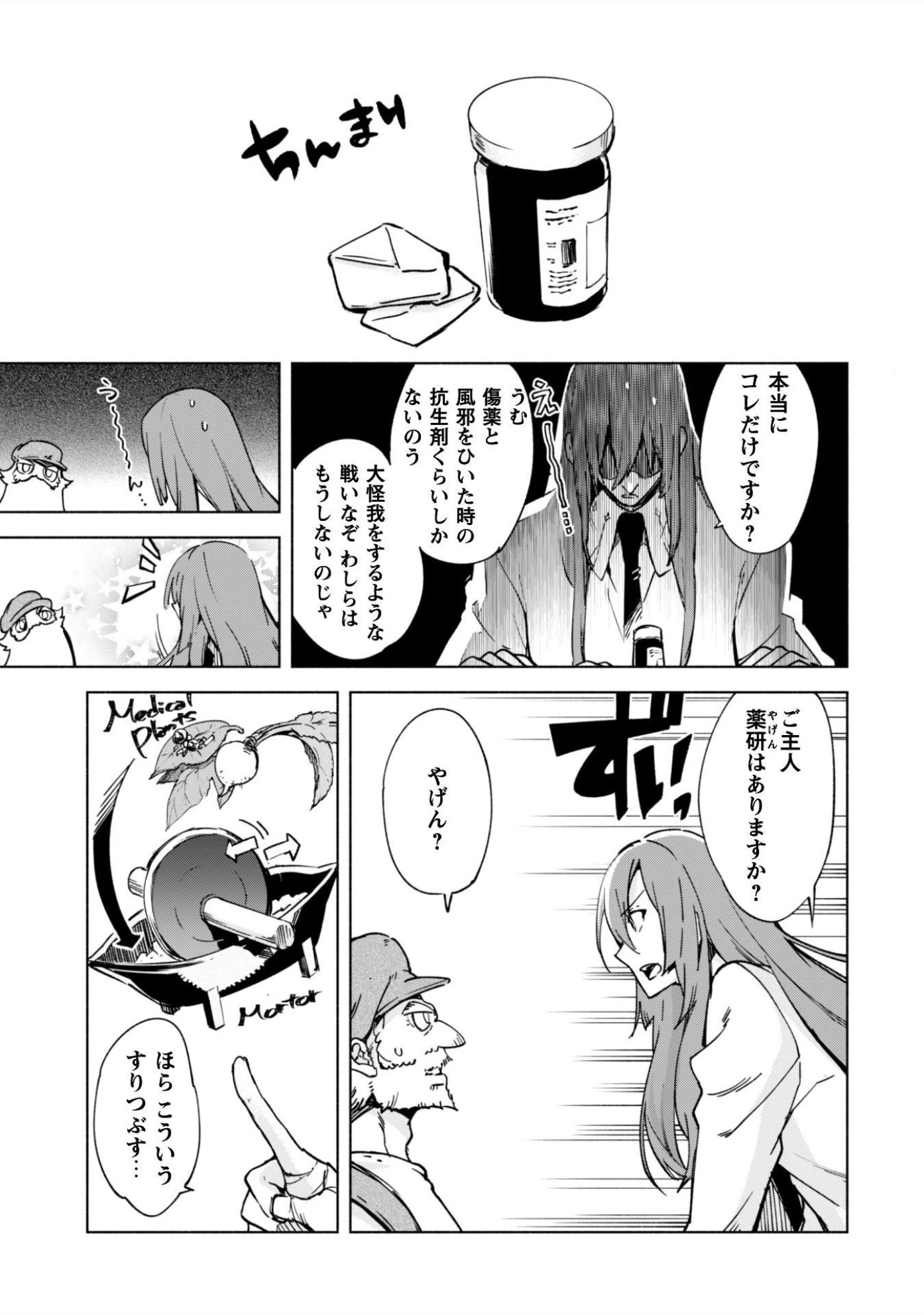 賢者の弟子を名乗る賢者 第22話 - 10