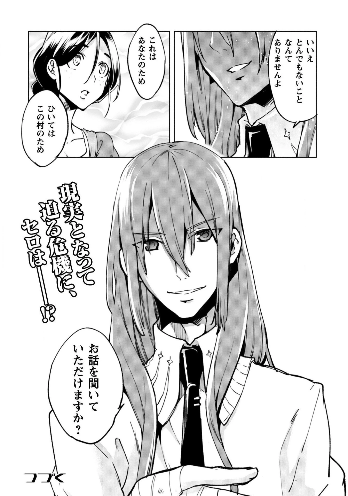 賢者の弟子を名乗る賢者 第22話 - 11