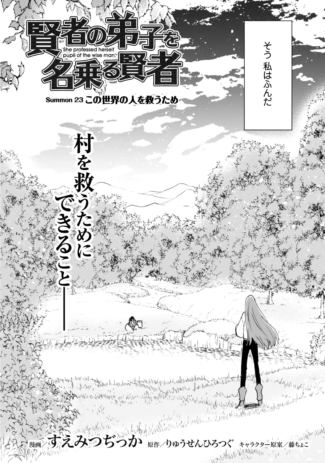 賢者の弟子を名乗る賢者 第23話 - 2