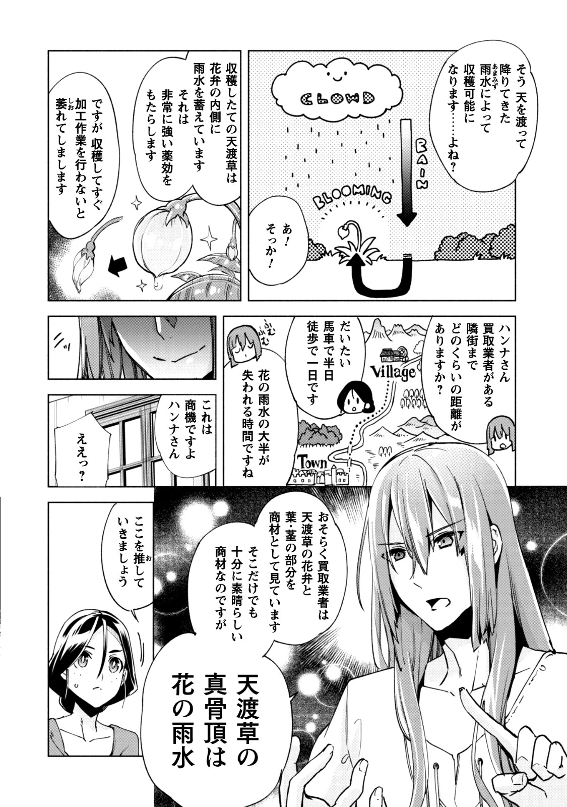 賢者の弟子を名乗る賢者 第23話 - 4