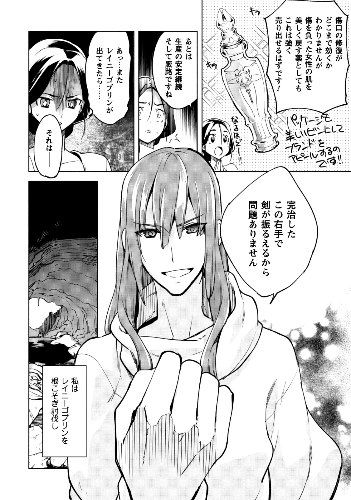 賢者の弟子を名乗る賢者 第23話 - 10