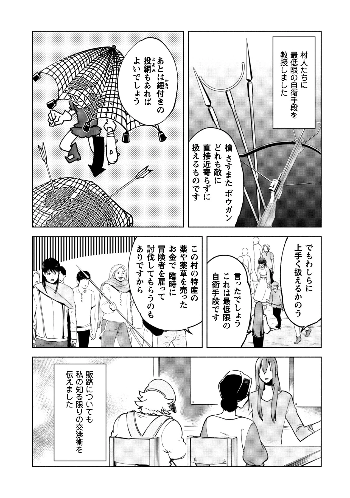 賢者の弟子を名乗る賢者 第23話 - 11