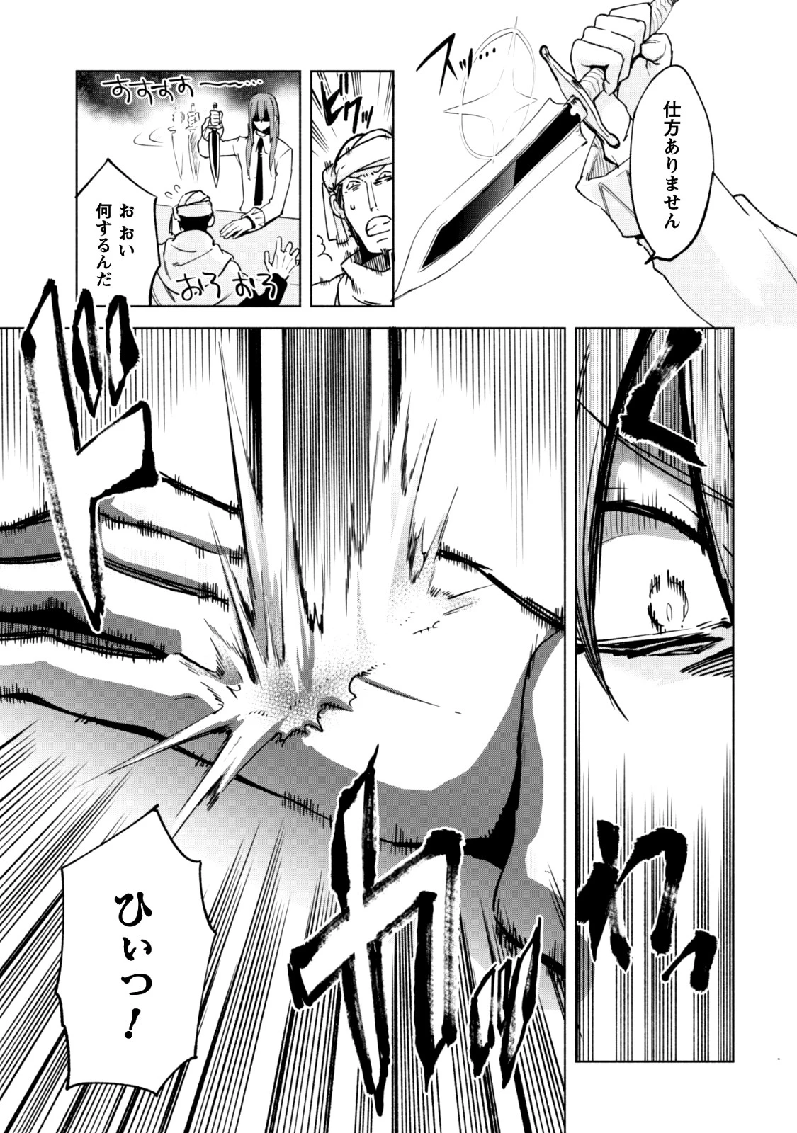 賢者の弟子を名乗る賢者 第23話 - 13