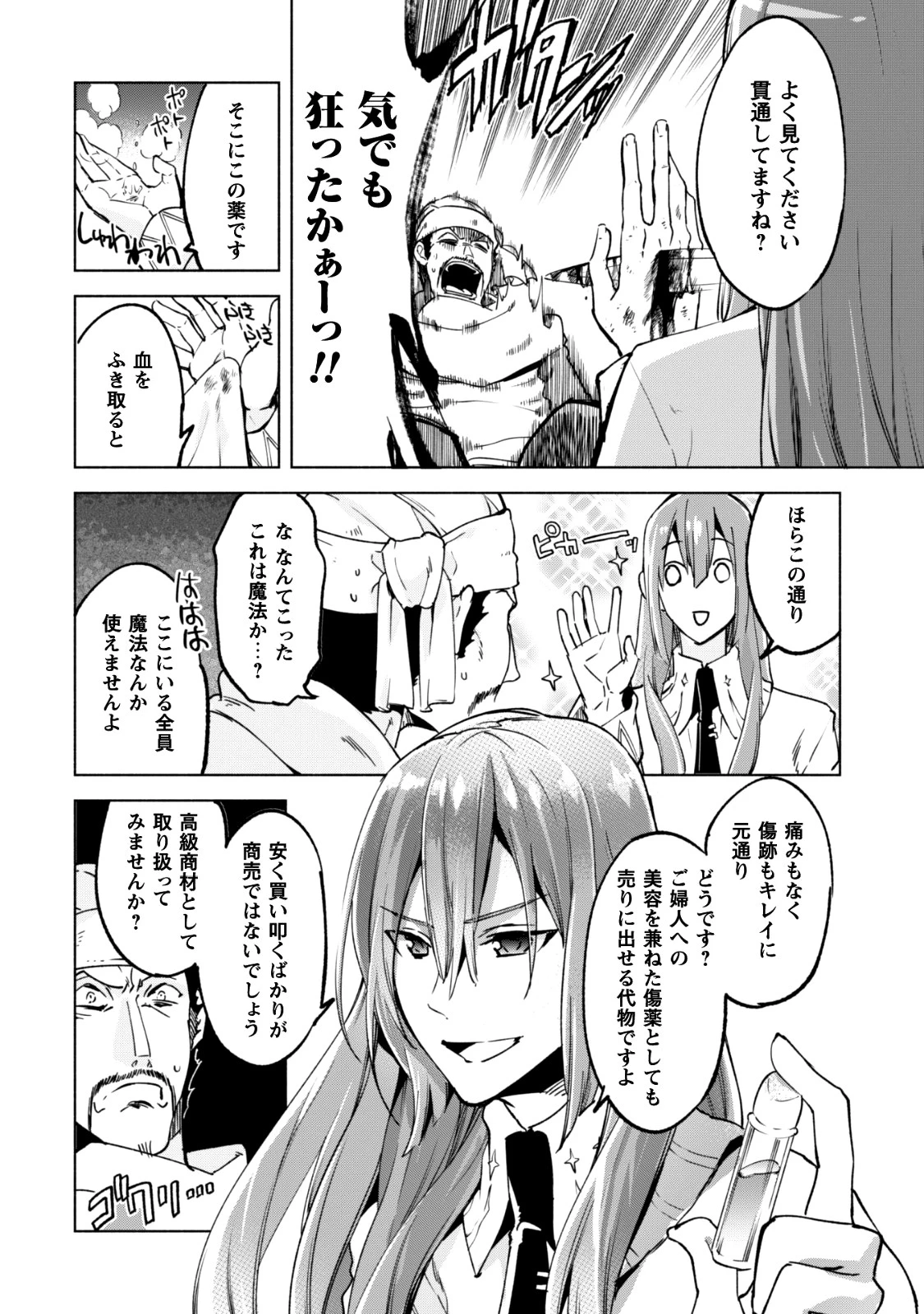 賢者の弟子を名乗る賢者 第23話 - 14