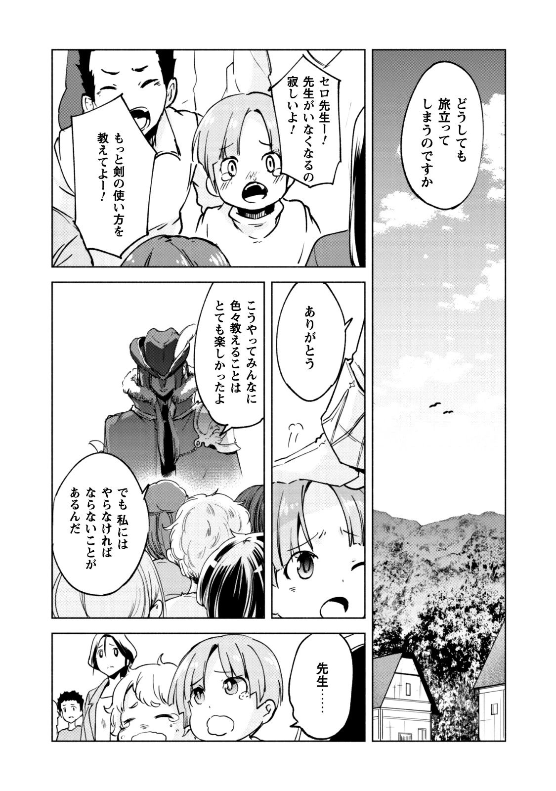 賢者の弟子を名乗る賢者 第23話 - 16