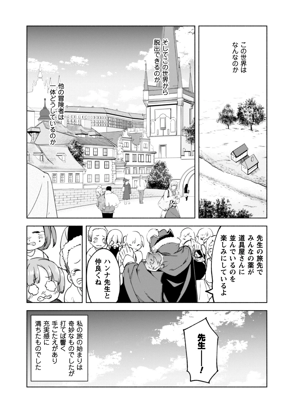 賢者の弟子を名乗る賢者 第23話 - 17