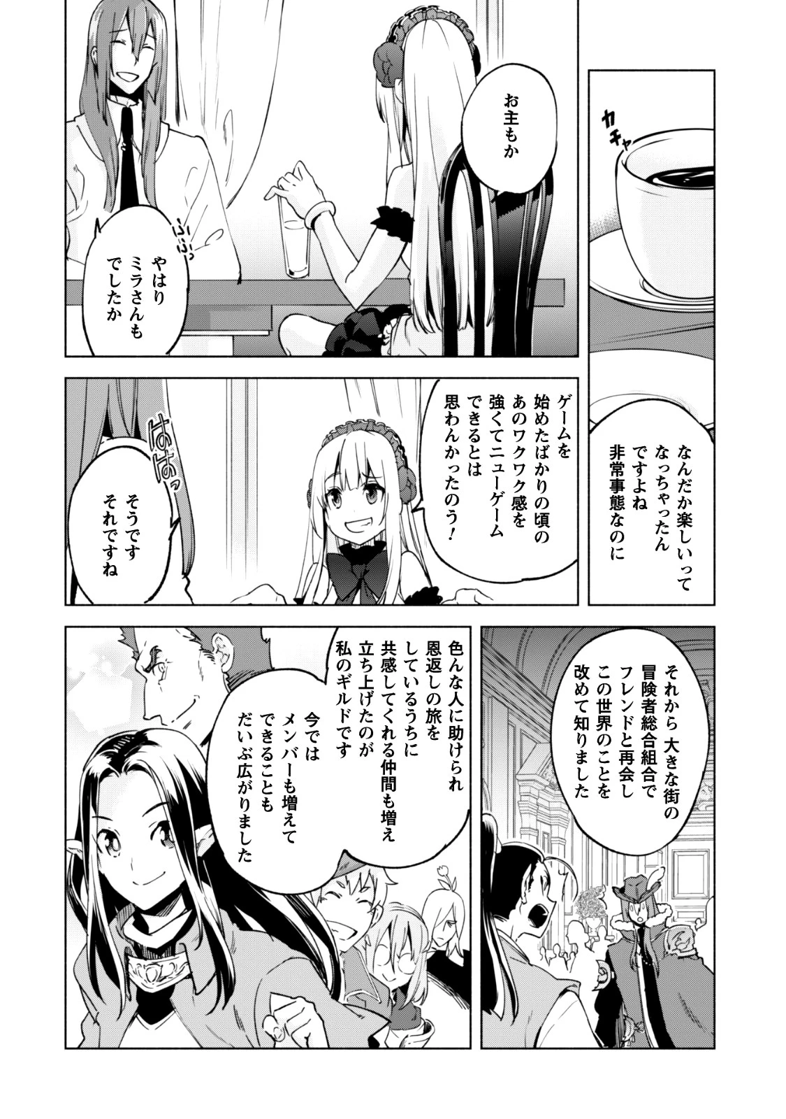 賢者の弟子を名乗る賢者 第23話 - 18