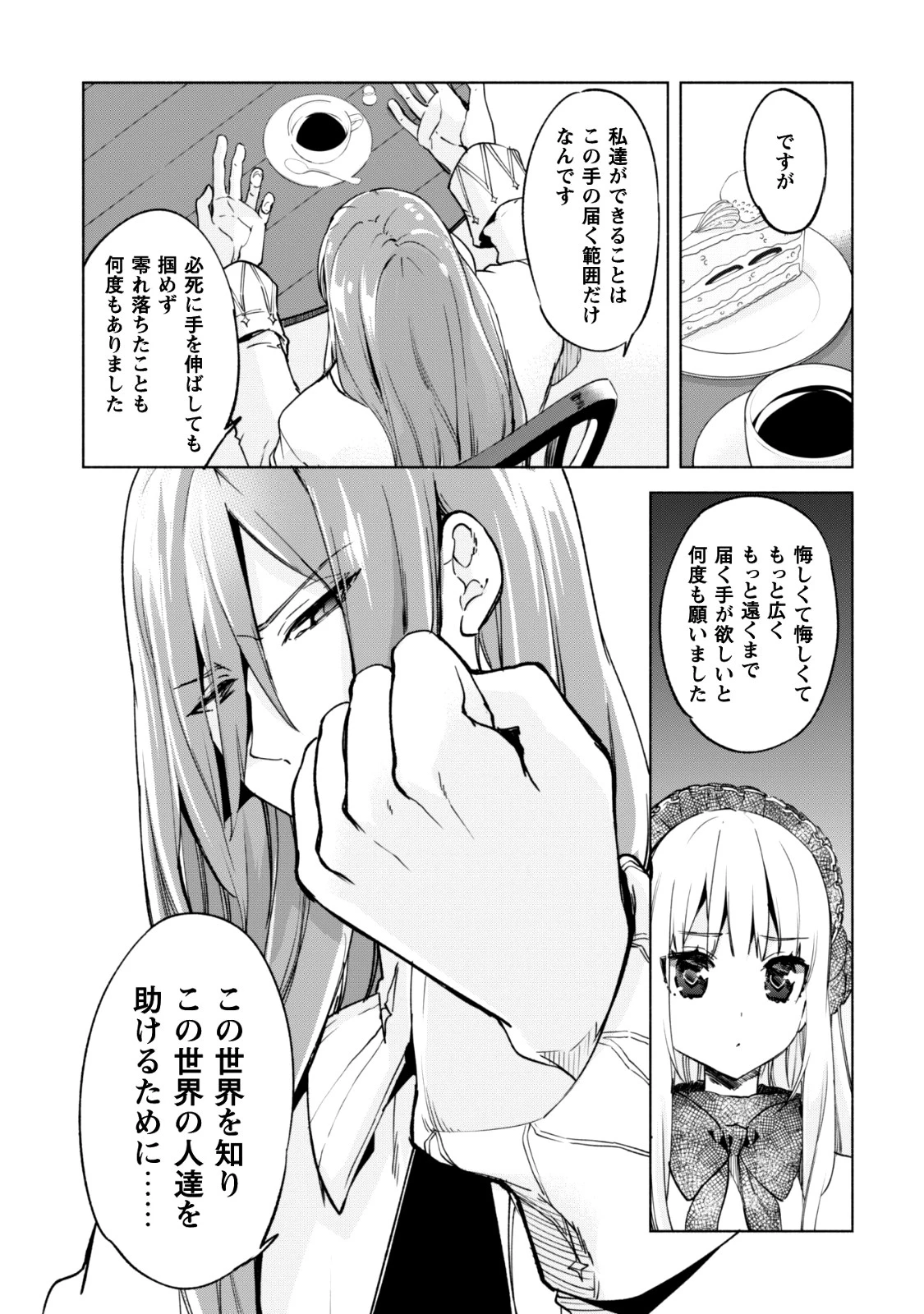 賢者の弟子を名乗る賢者 第23話 - 19