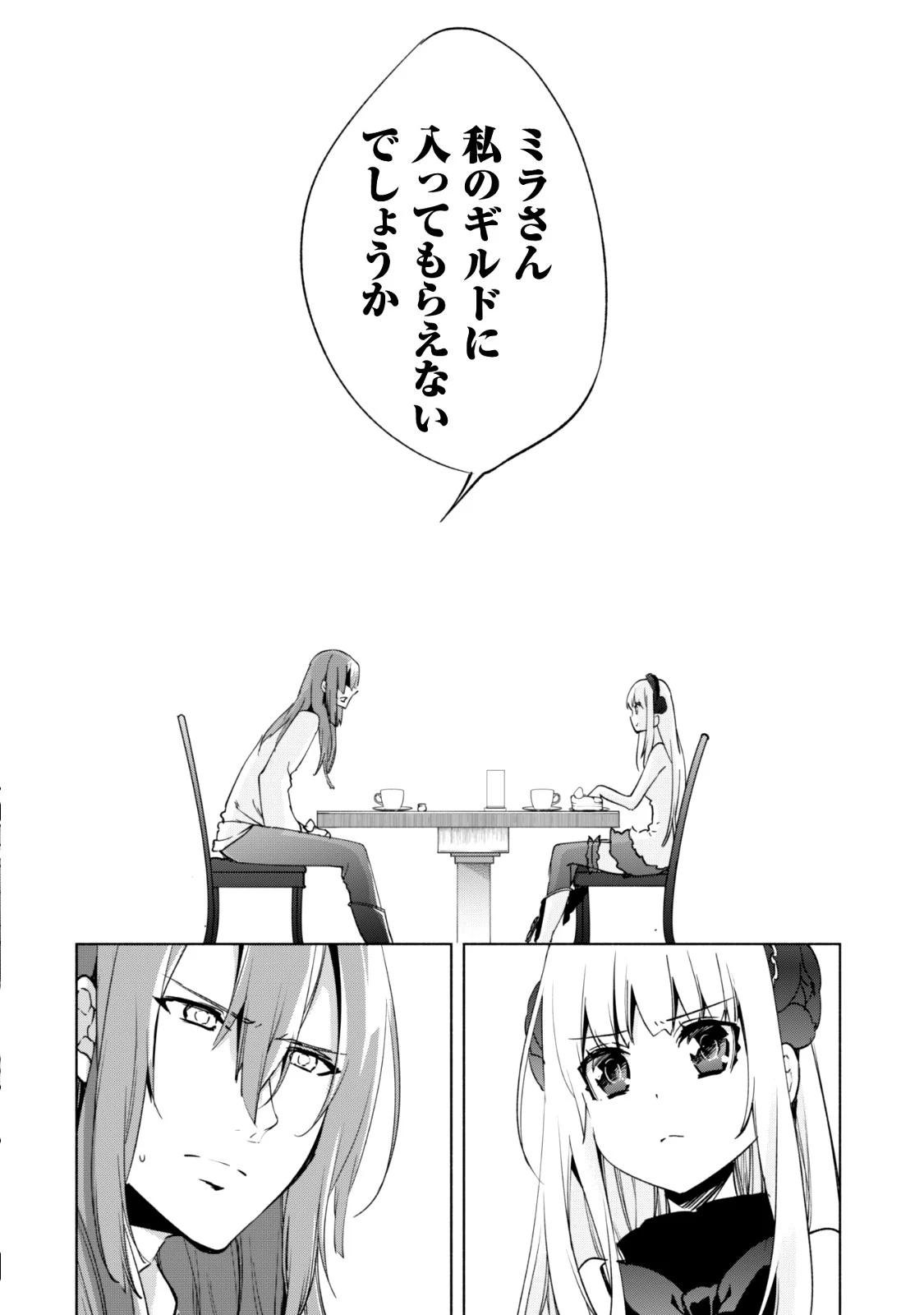 賢者の弟子を名乗る賢者 第23話 - 20