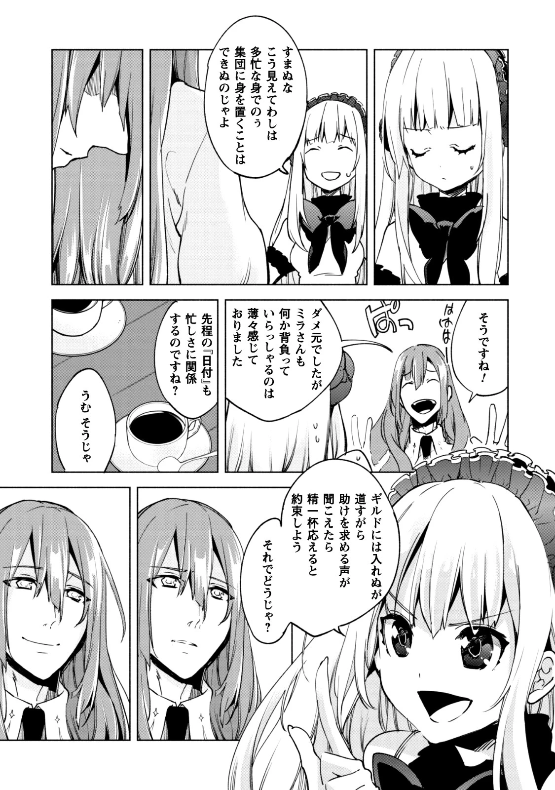 賢者の弟子を名乗る賢者 第23話 - 21