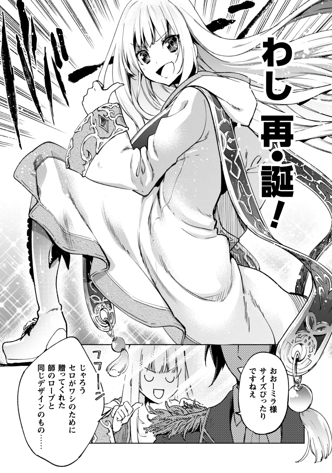 賢者の弟子を名乗る賢者 第23話 - 25