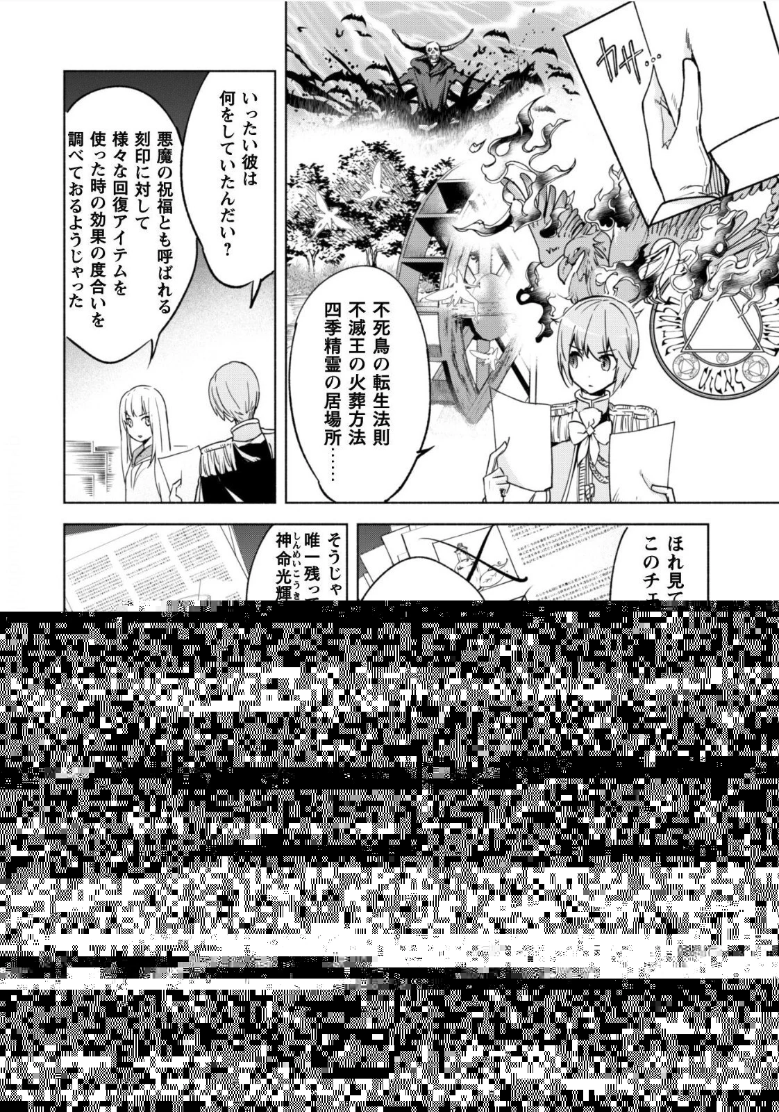 賢者の弟子を名乗る賢者 第24話 - 2