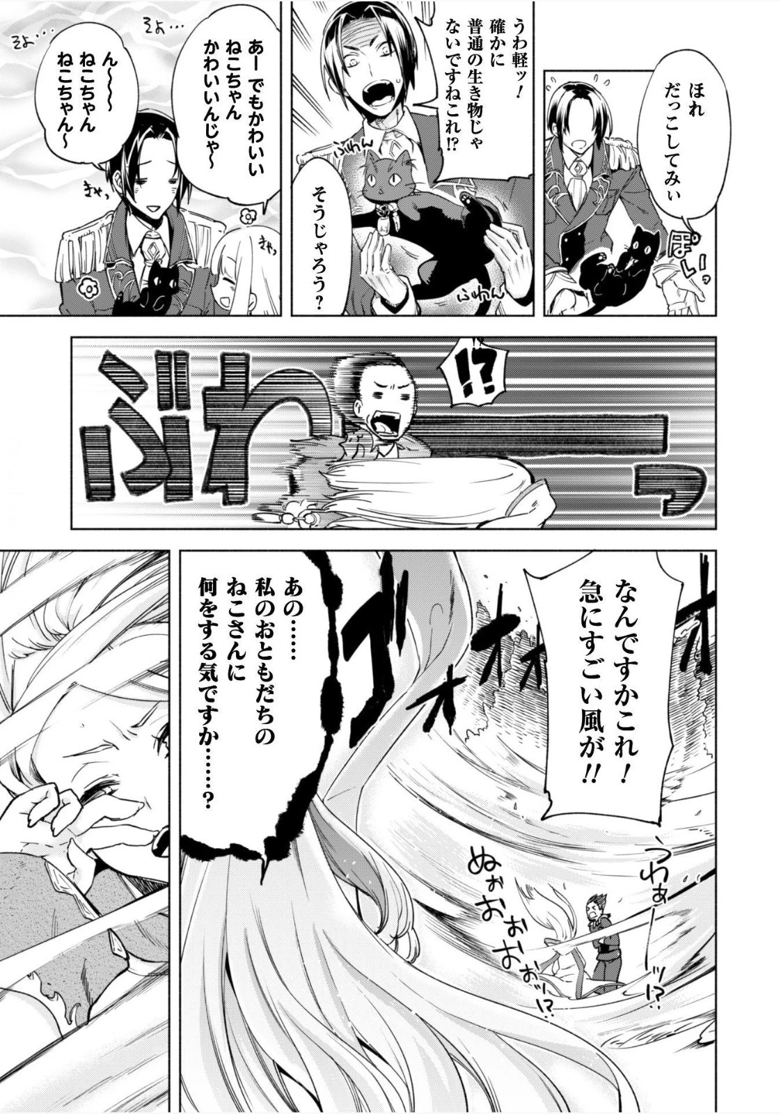 賢者の弟子を名乗る賢者 第24話 - 4