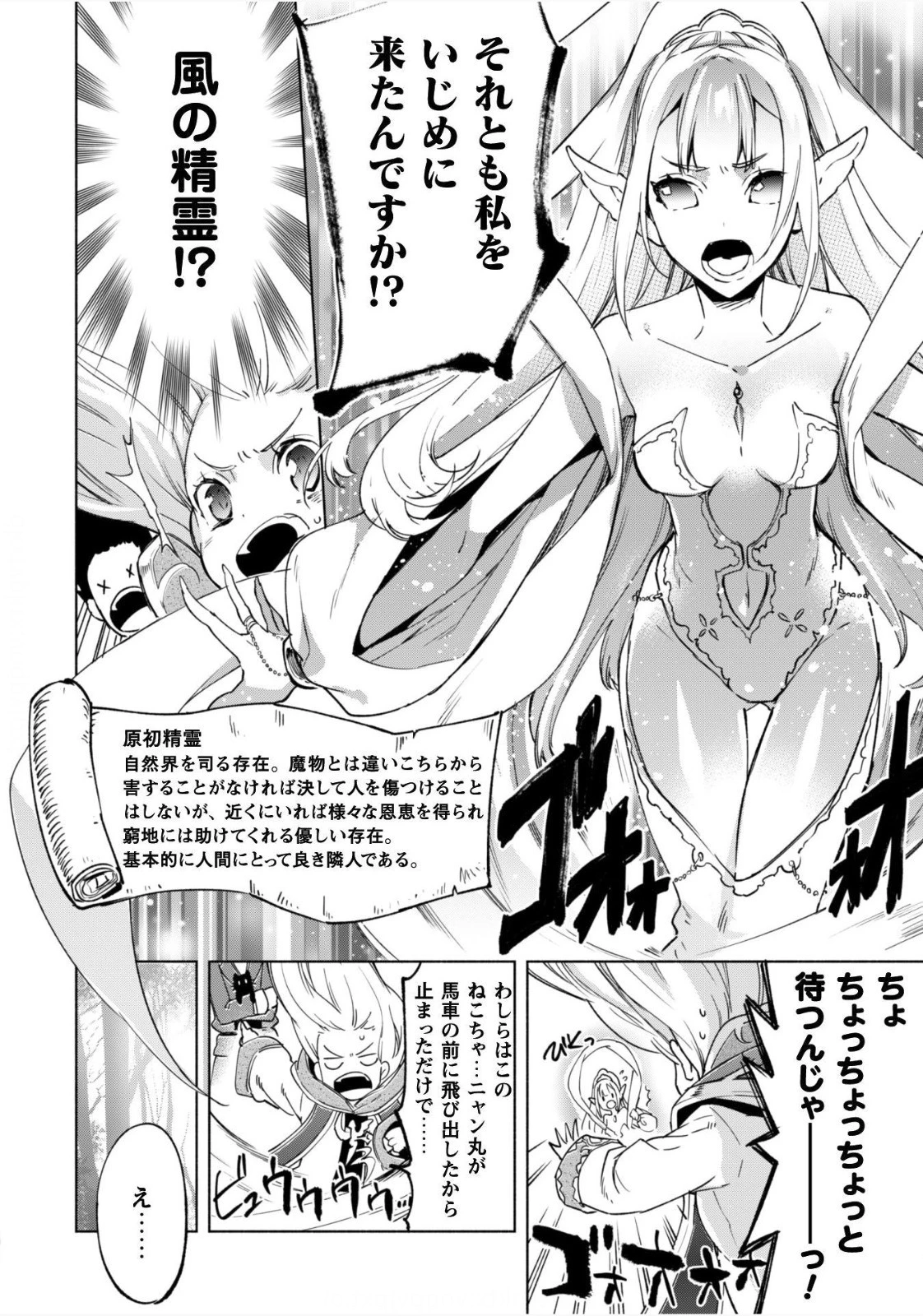 賢者の弟子を名乗る賢者 第24話 - 5