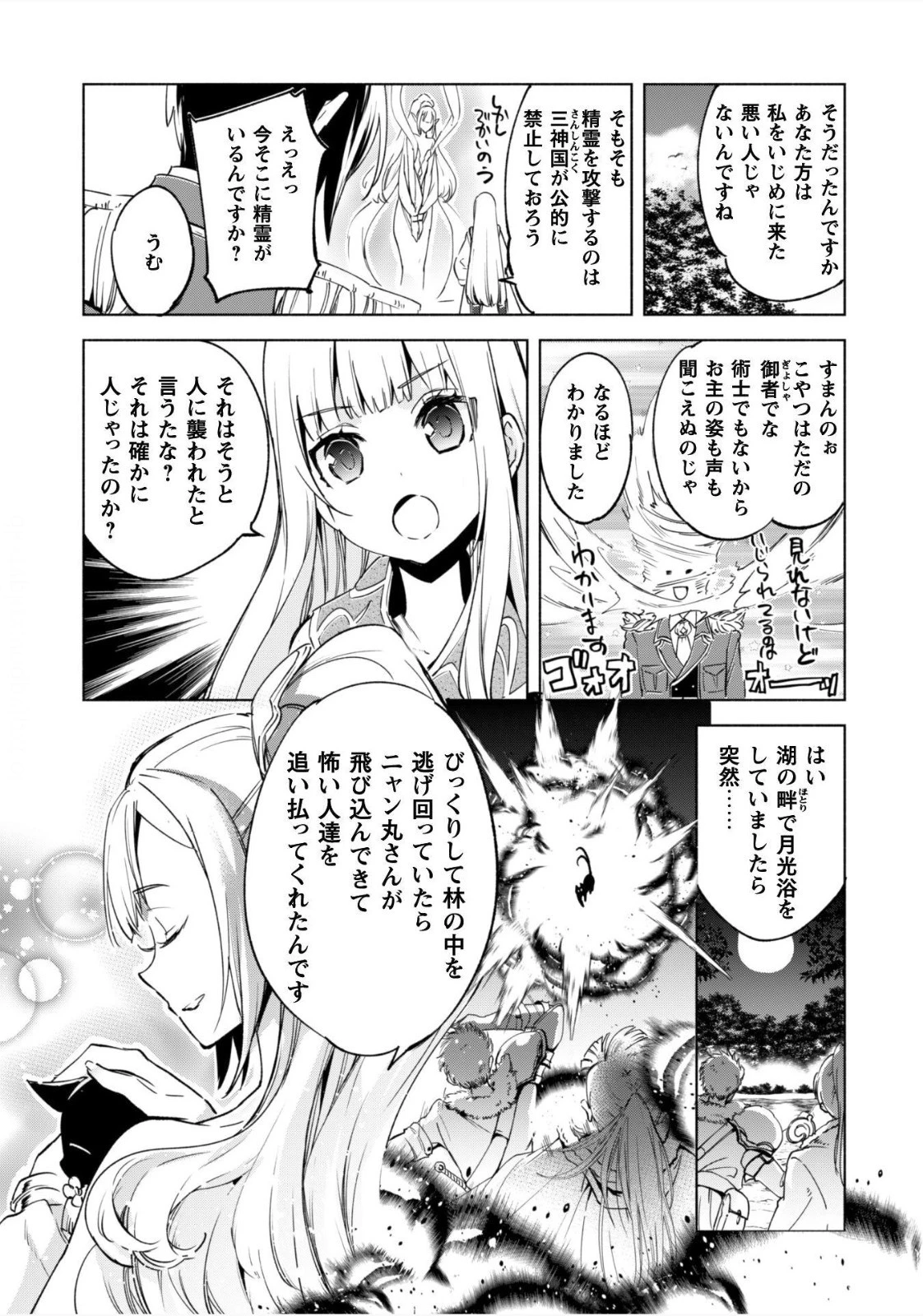 賢者の弟子を名乗る賢者 第24話 - 6