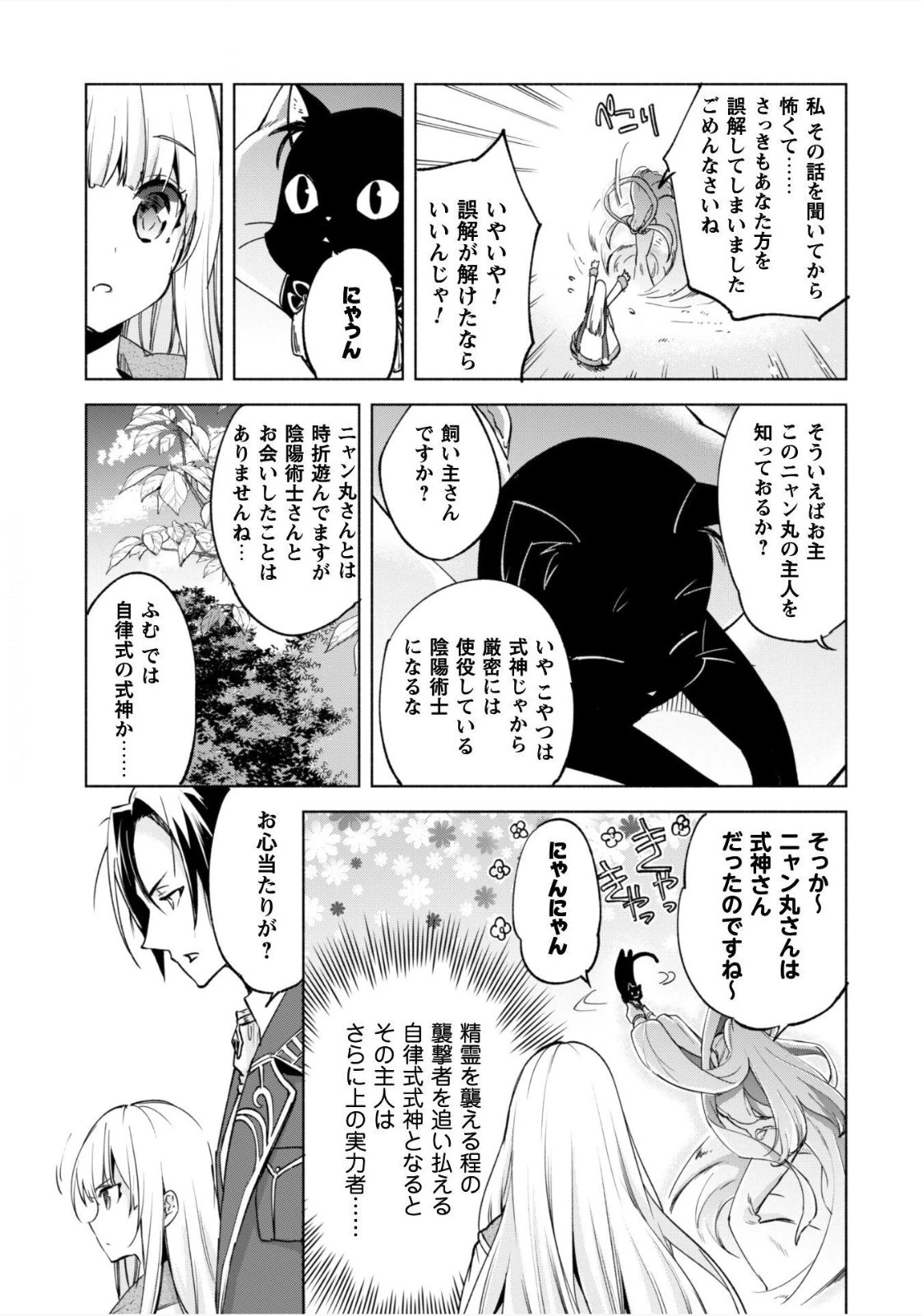 賢者の弟子を名乗る賢者 第24話 - 8