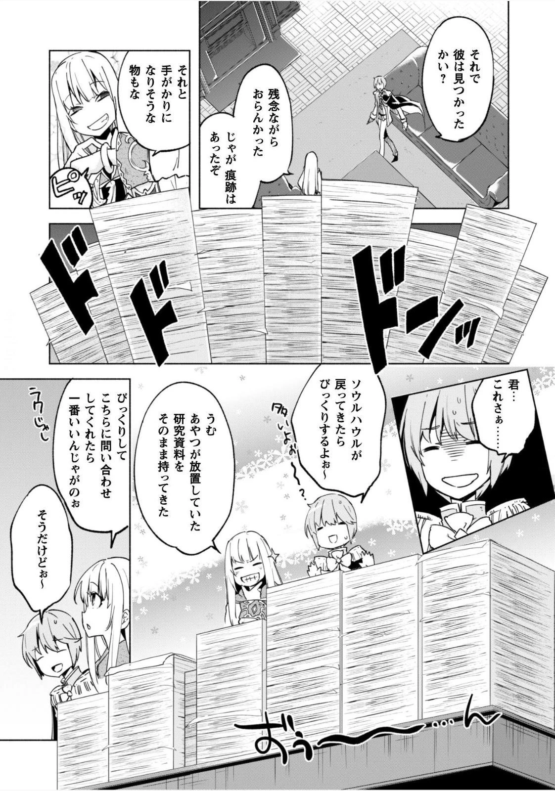 賢者の弟子を名乗る賢者 第24話 - 10