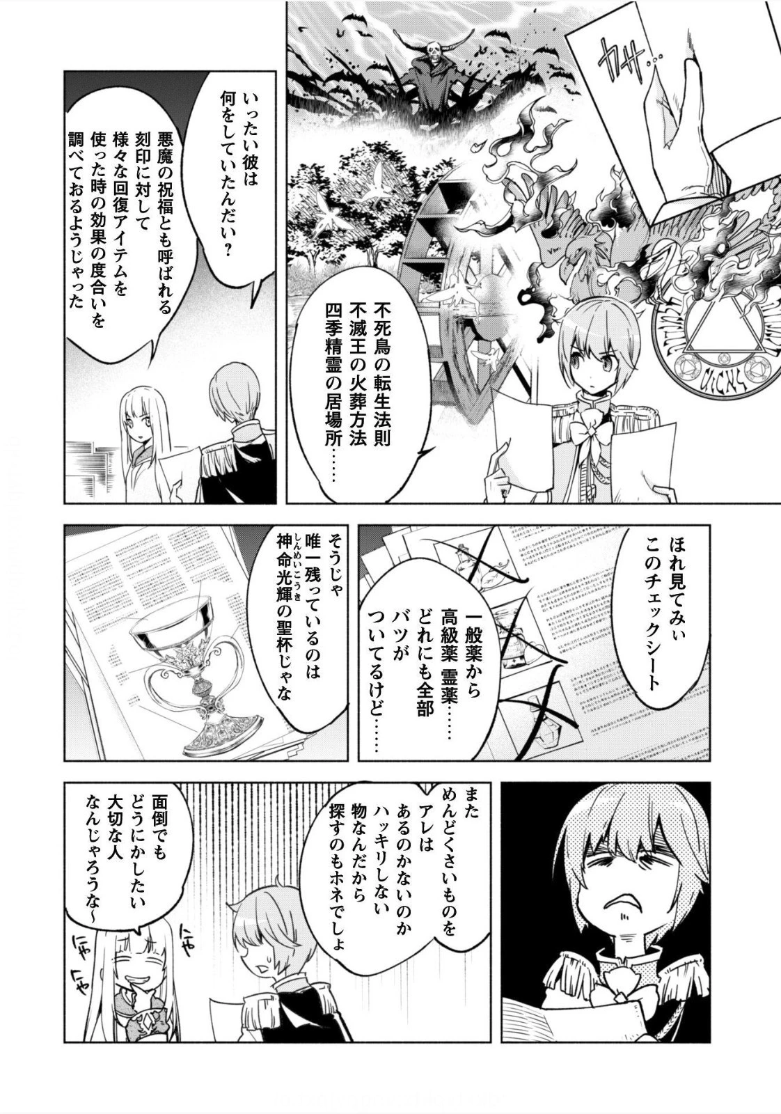 賢者の弟子を名乗る賢者 第24話 - 11