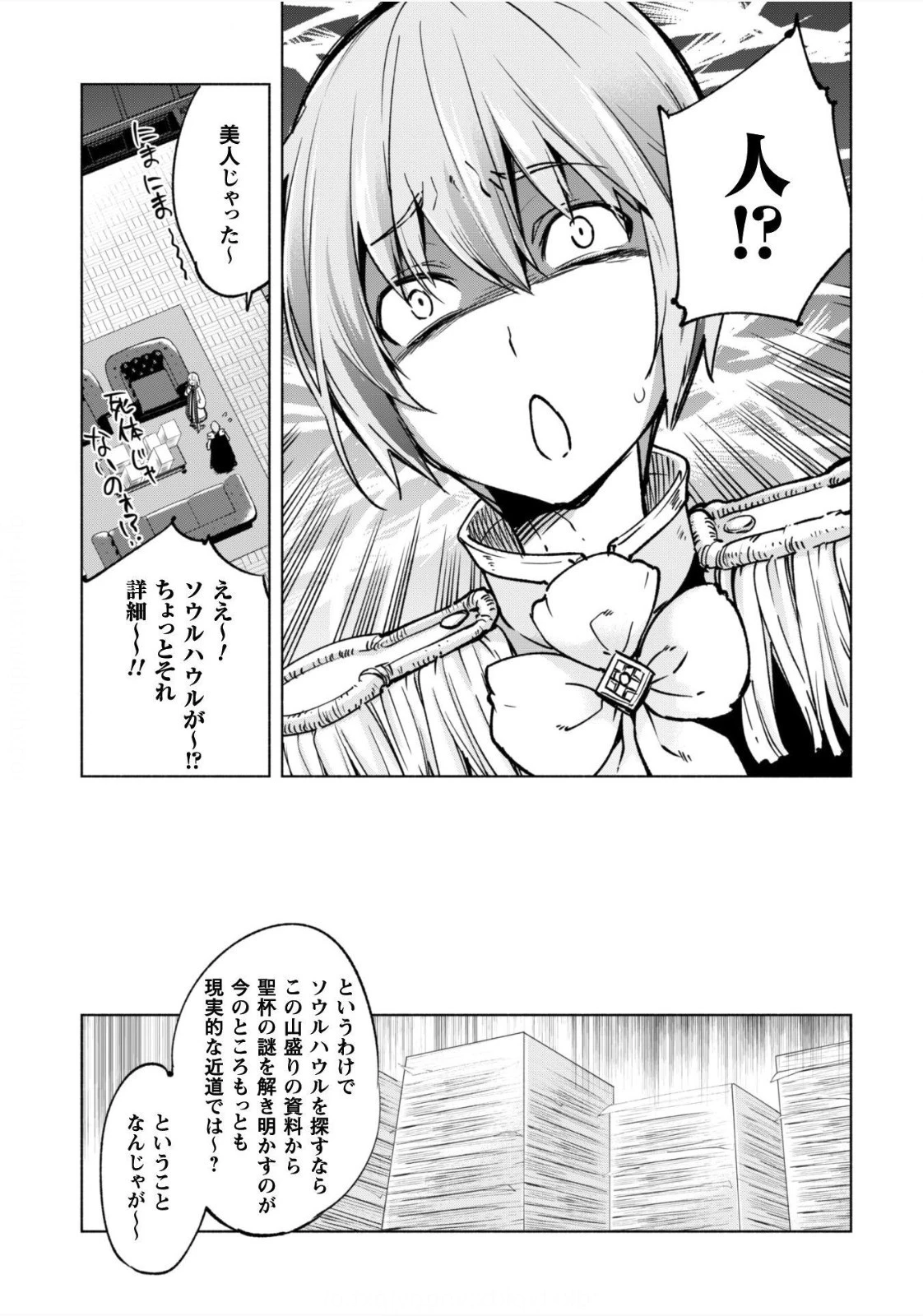 賢者の弟子を名乗る賢者 第24話 - 12