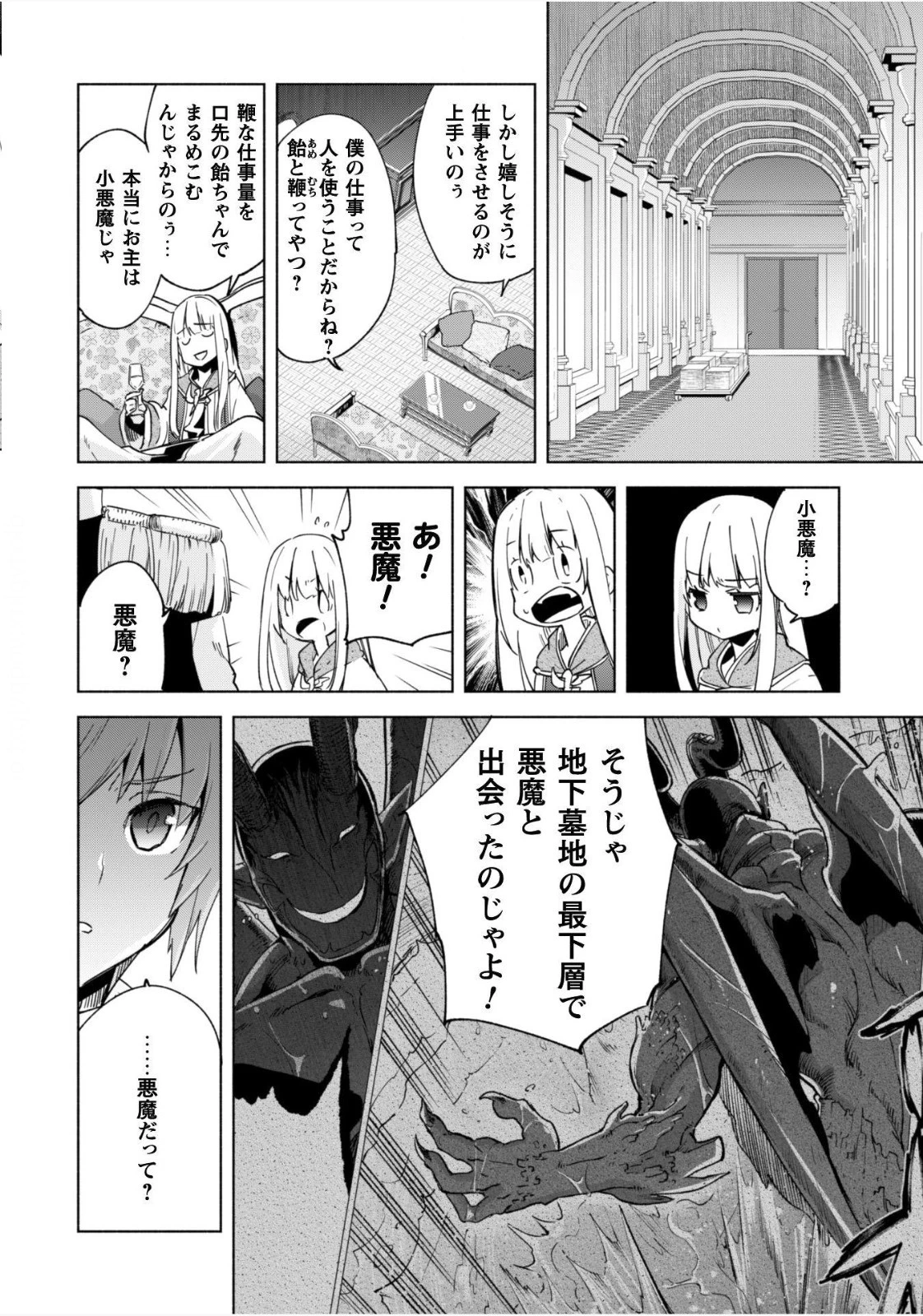 賢者の弟子を名乗る賢者 第24話 - 15