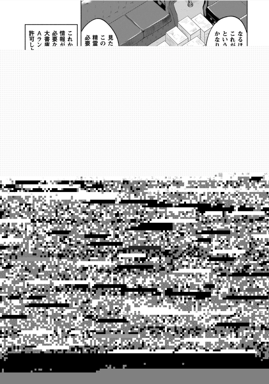 賢者の弟子を名乗る賢者 第24話 - 16