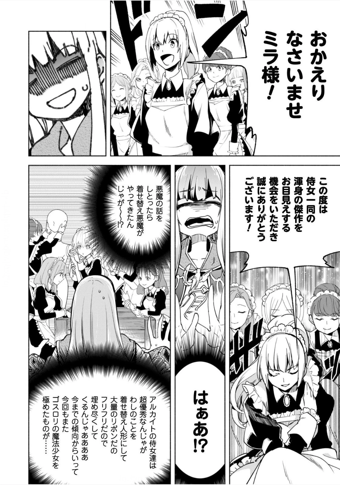 賢者の弟子を名乗る賢者 第24話 - 19