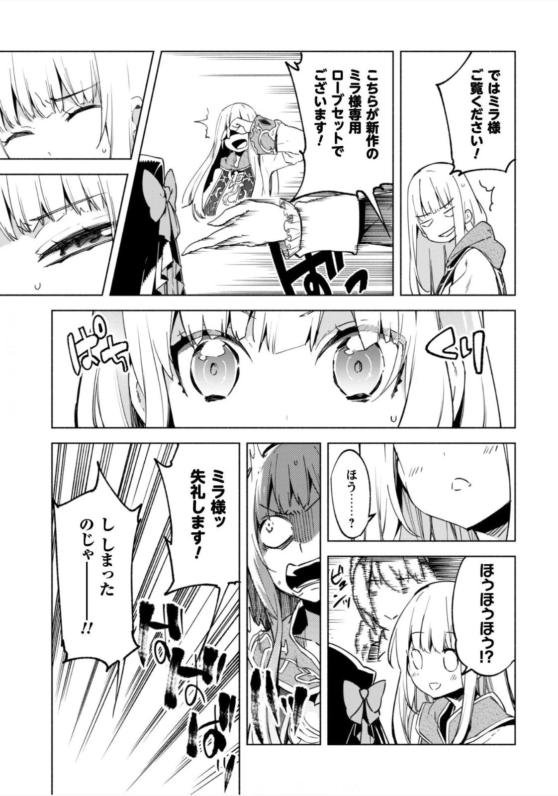 賢者の弟子を名乗る賢者 第24話 - 20