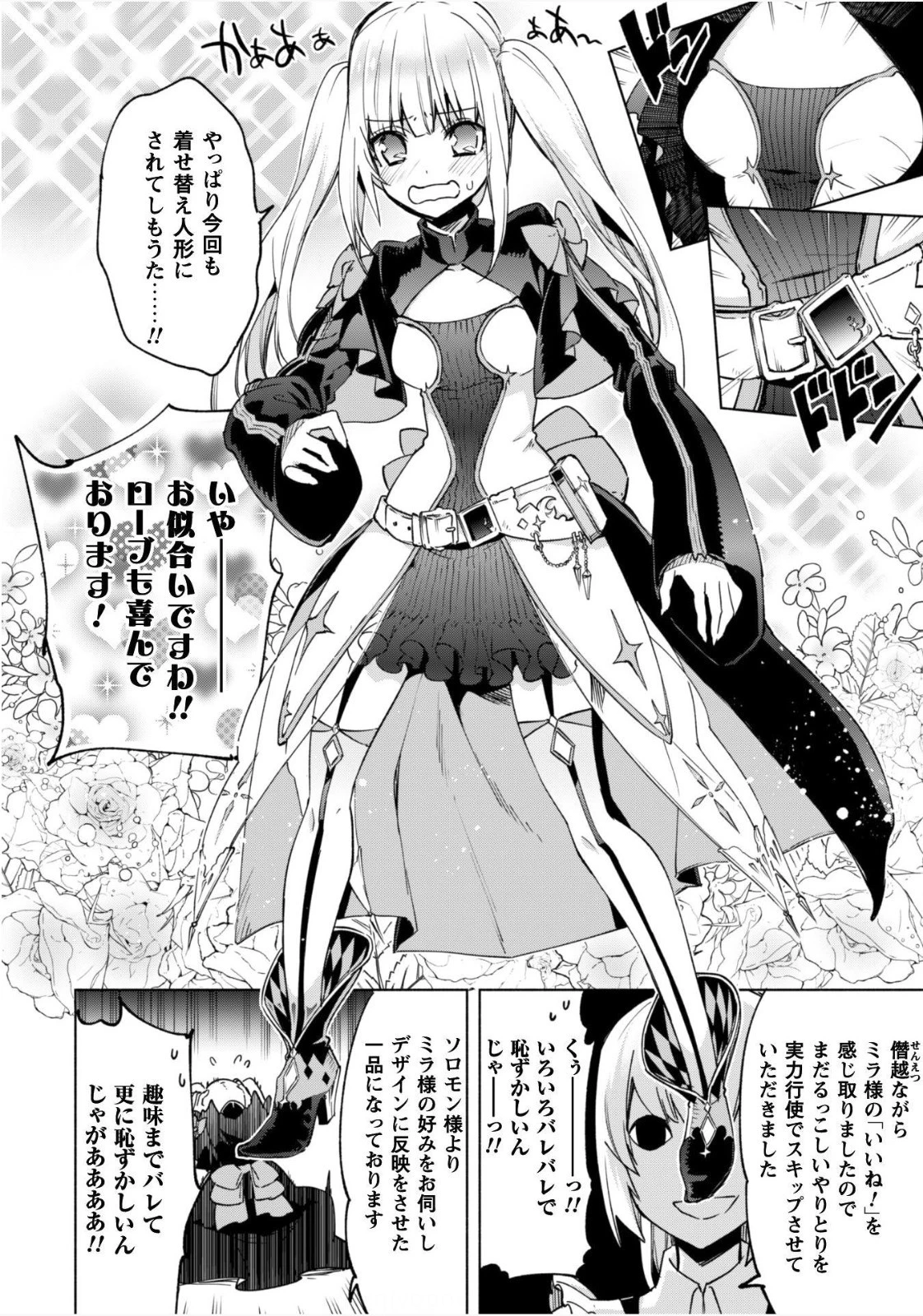 賢者の弟子を名乗る賢者 第24話 - 21