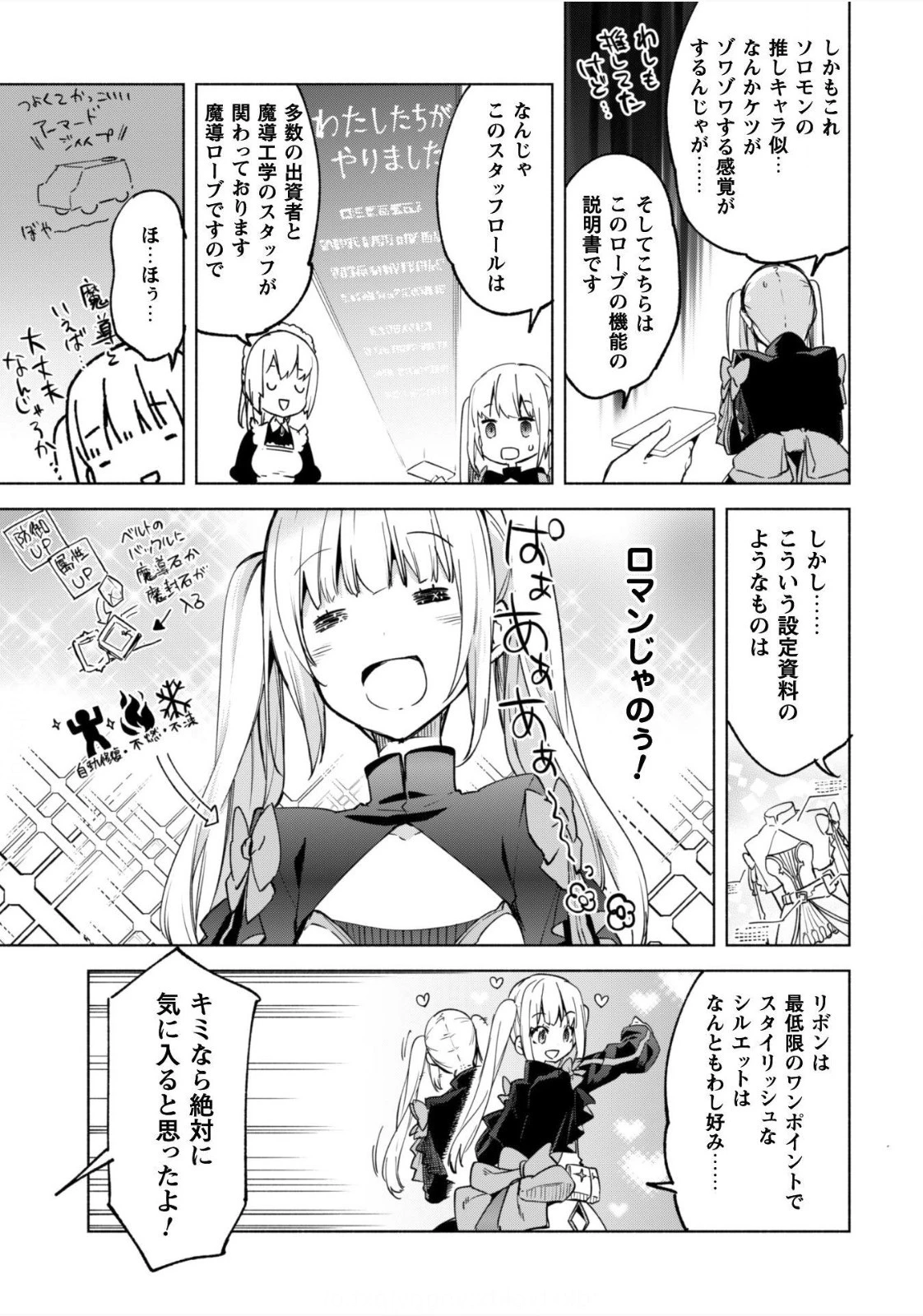 賢者の弟子を名乗る賢者 第24話 - 22