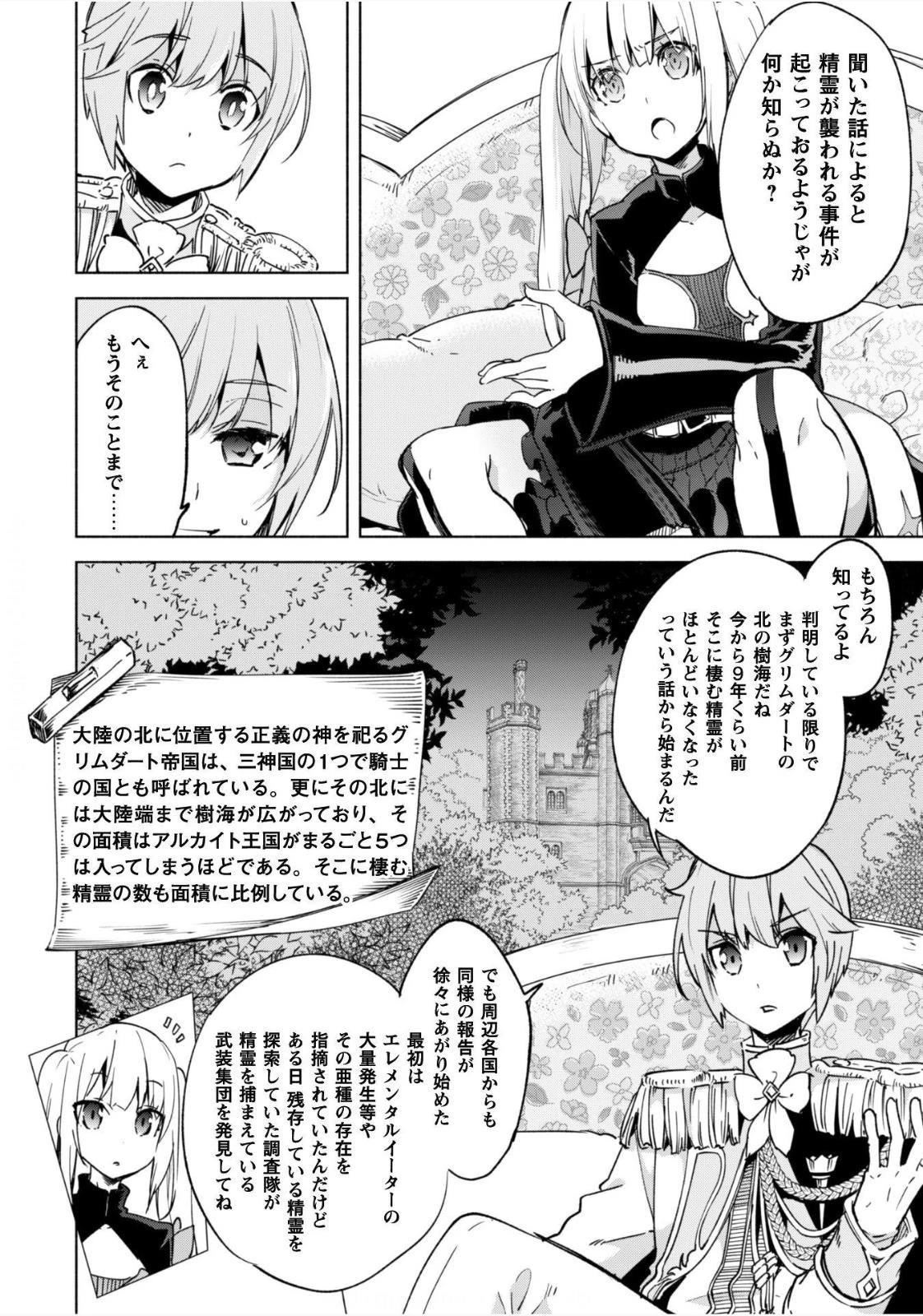 賢者の弟子を名乗る賢者 第24話 - 25