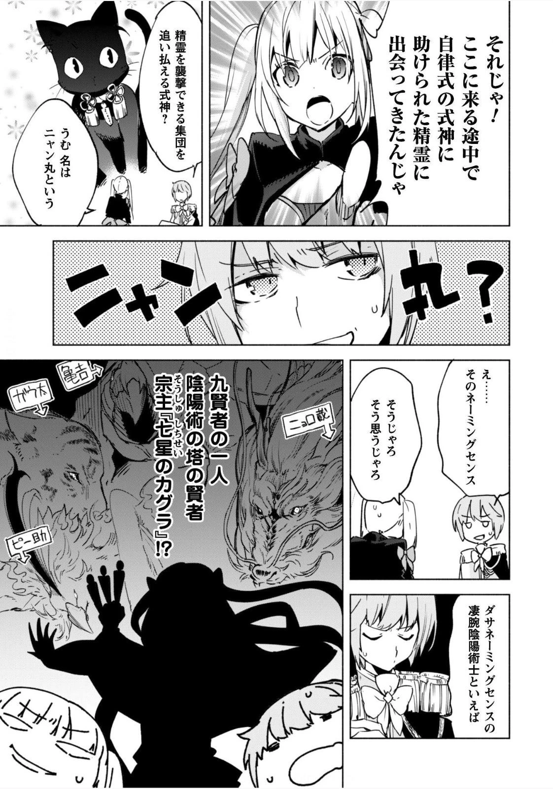 賢者の弟子を名乗る賢者 第24話 - 26