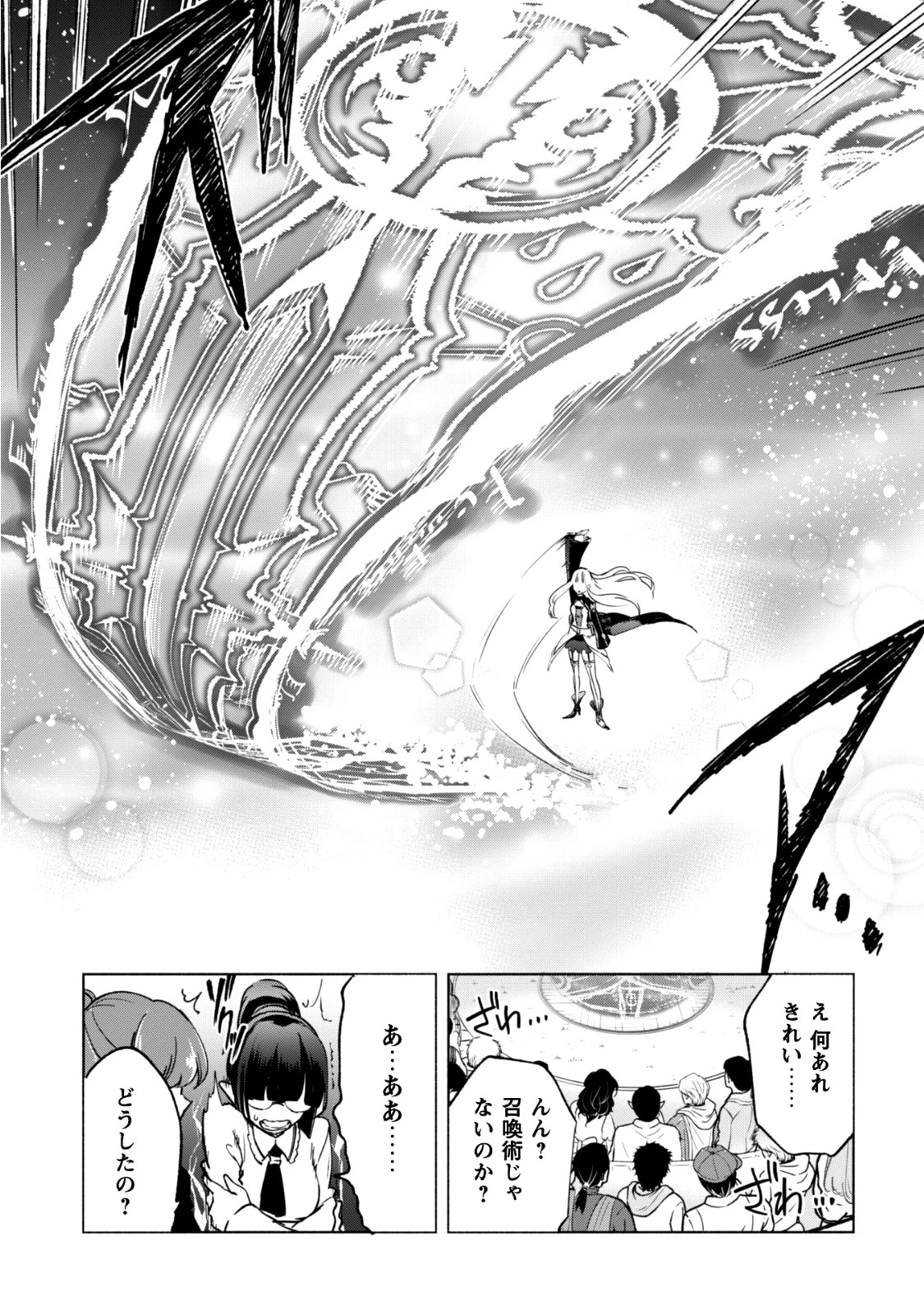 賢者の弟子を名乗る賢者 第26話 - 32