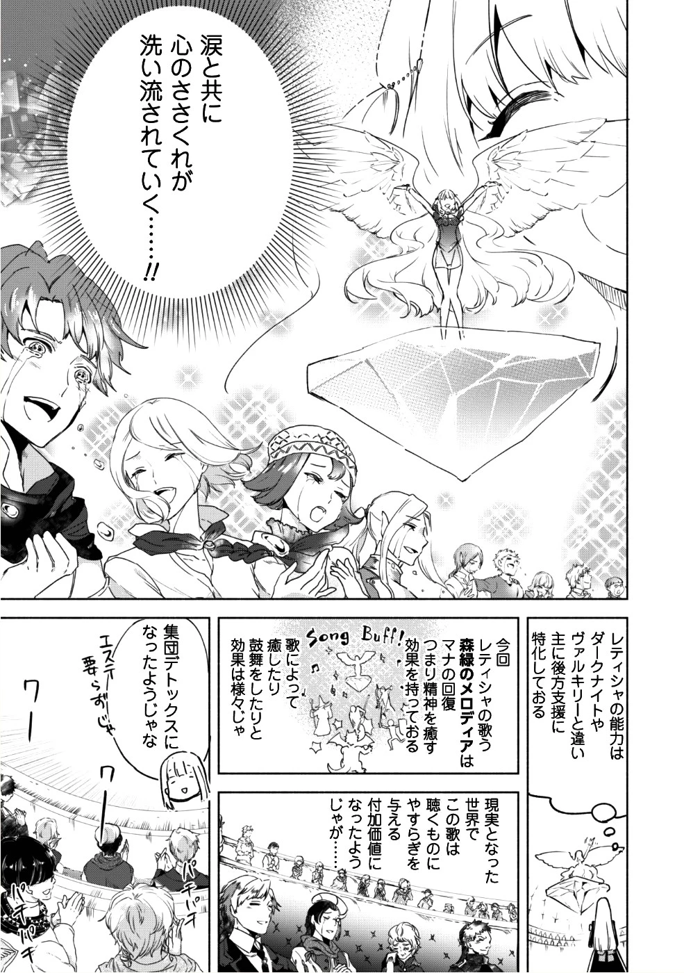 賢者の弟子を名乗る賢者 第27話 - 8