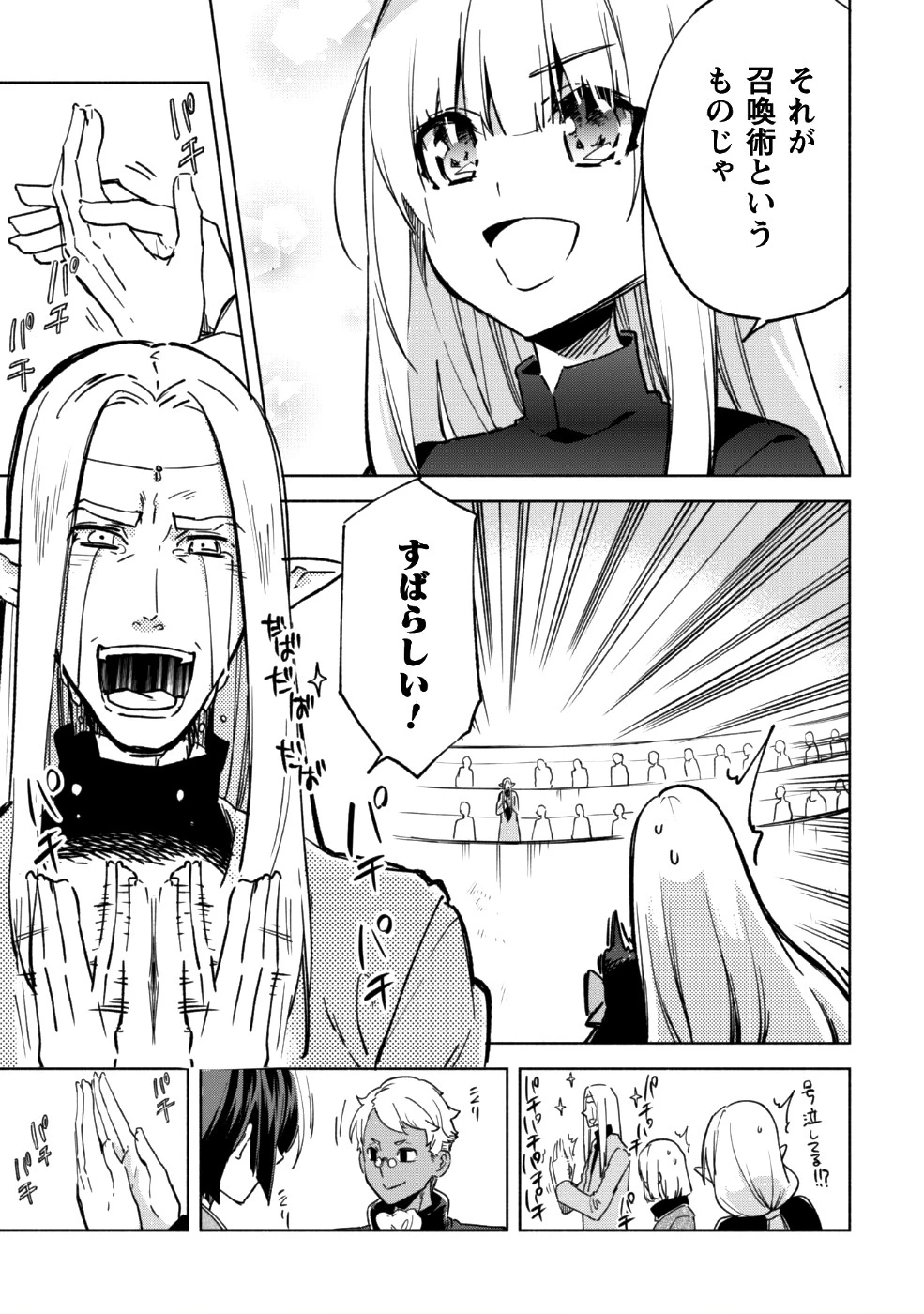 賢者の弟子を名乗る賢者 第27話 - 12