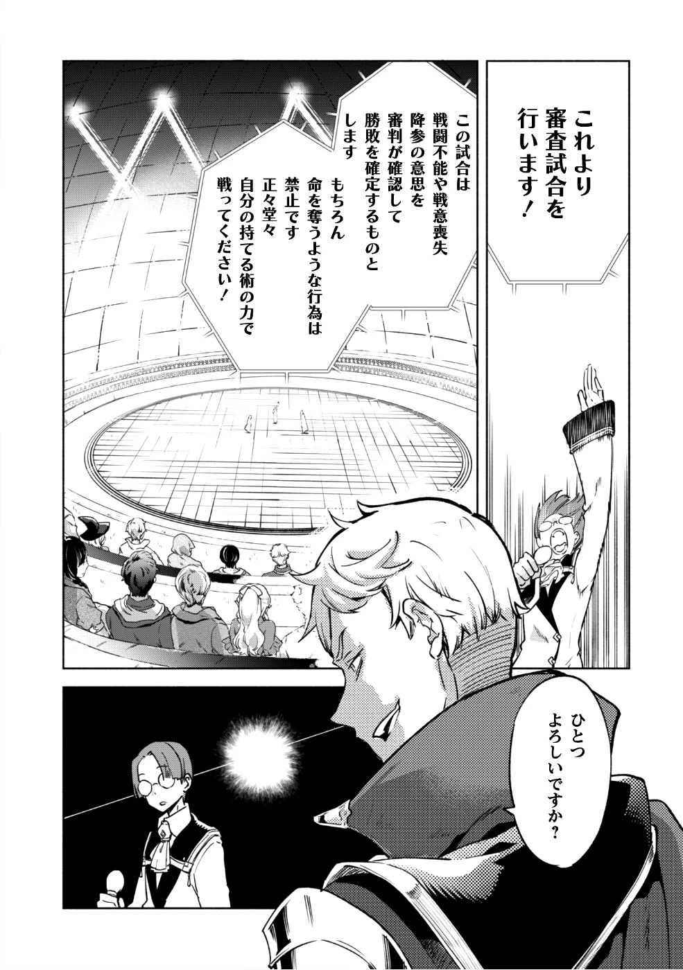 賢者の弟子を名乗る賢者 第28話 - 12