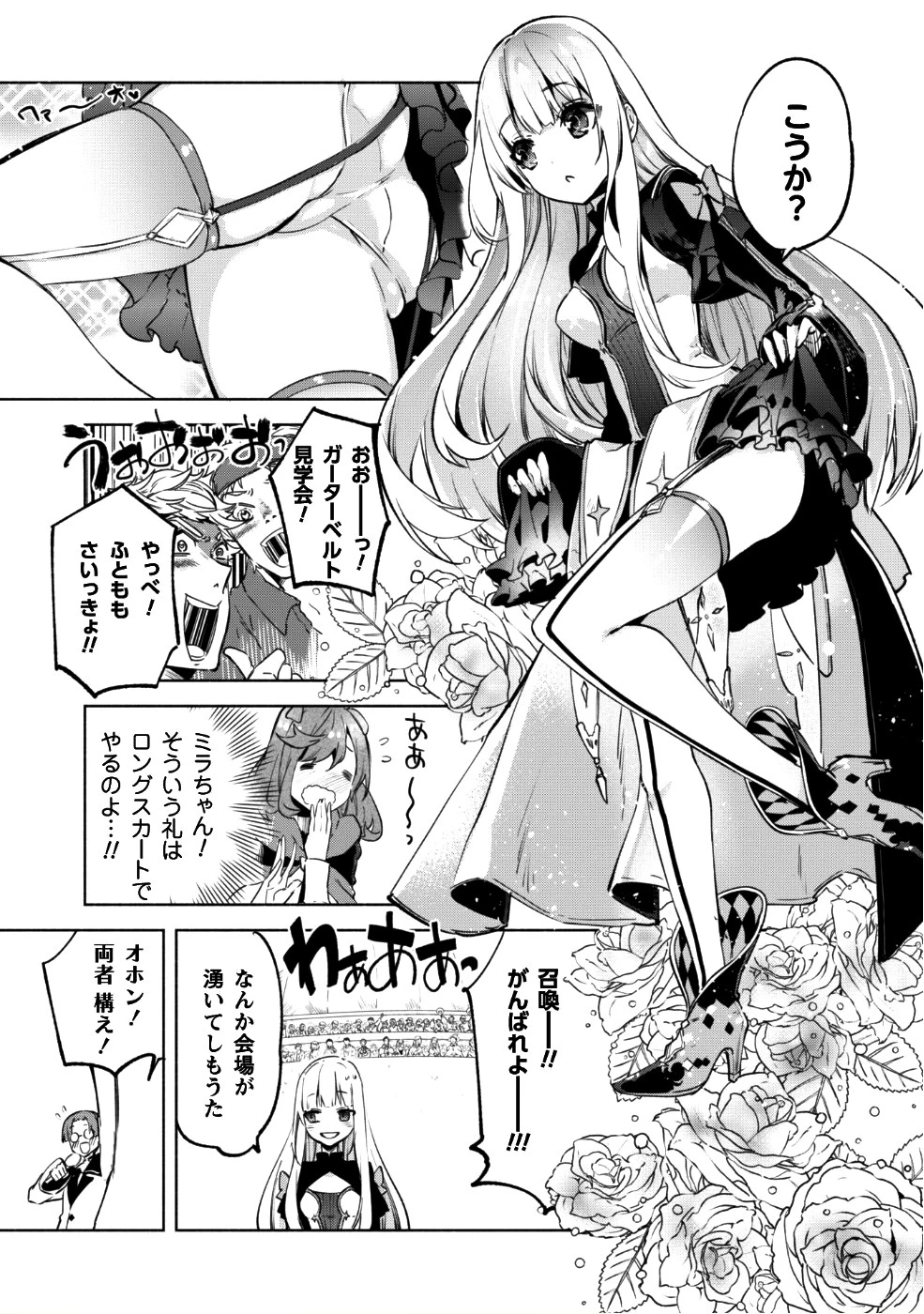 賢者の弟子を名乗る賢者 第28話 - 16