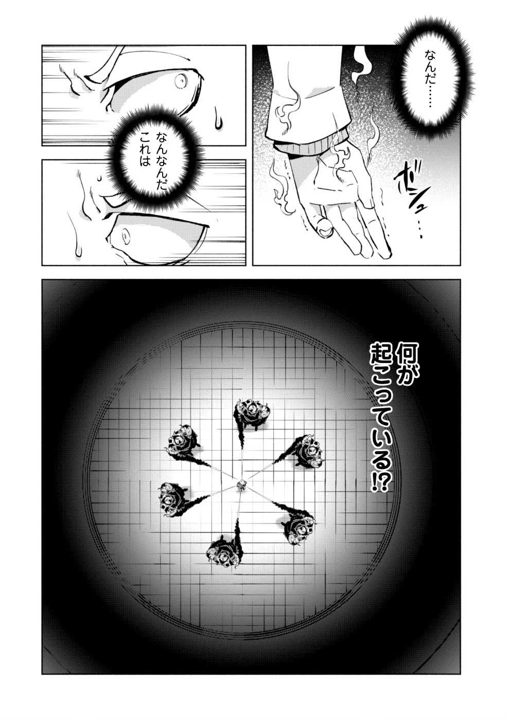 賢者の弟子を名乗る賢者 第28話 - 21