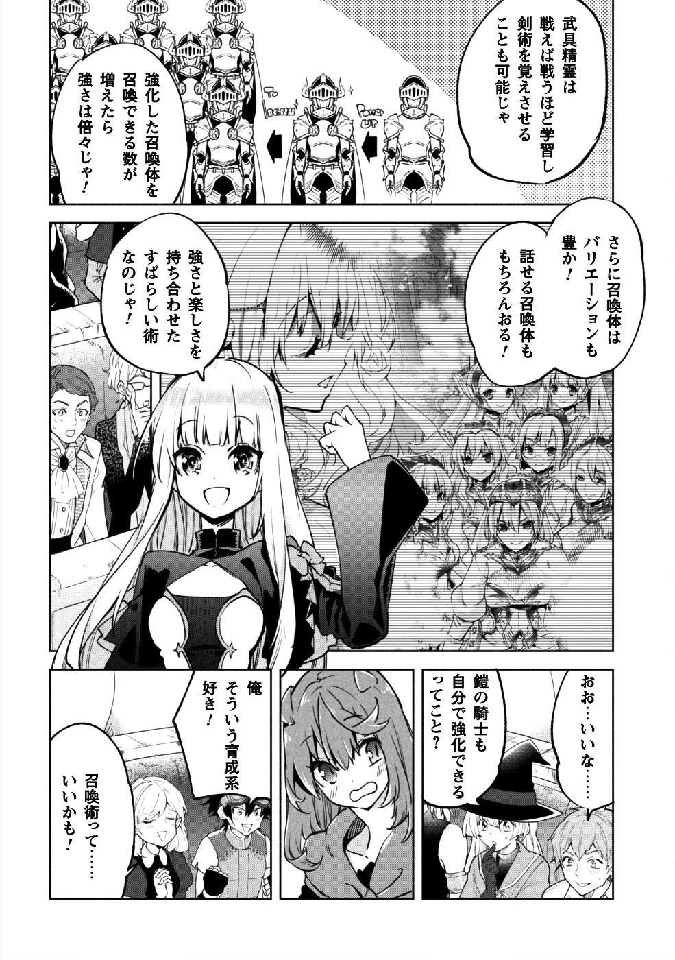 賢者の弟子を名乗る賢者 第28話 - 35