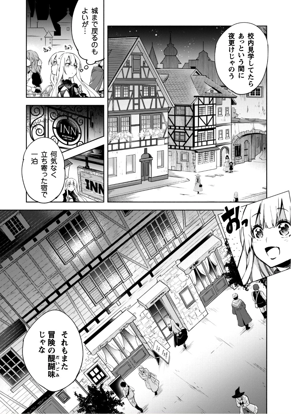 賢者の弟子を名乗る賢者 第30話 - 2