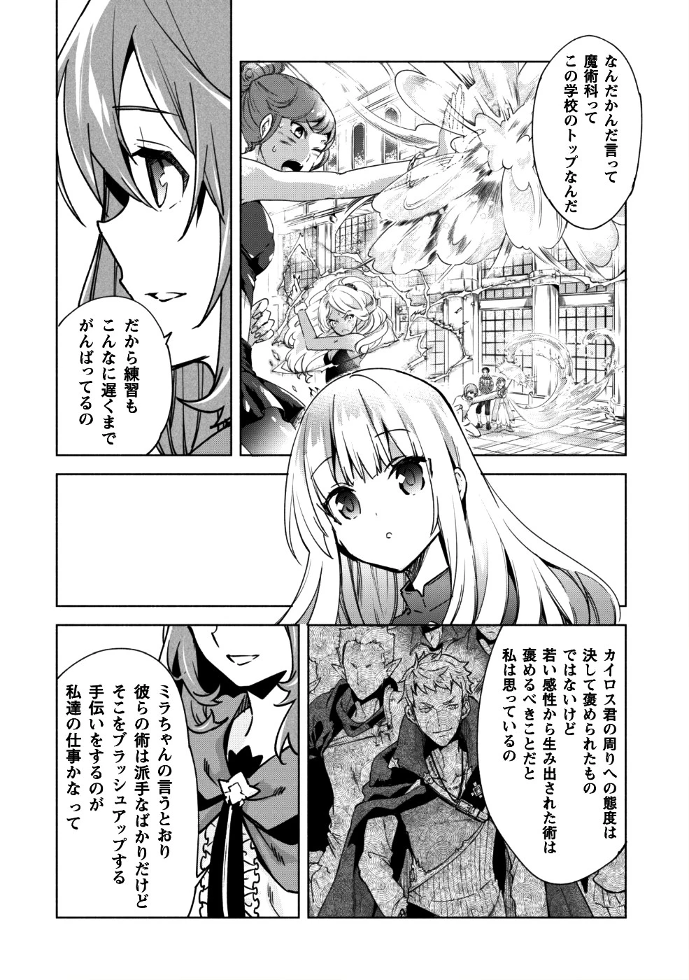 賢者の弟子を名乗る賢者 第30話 - 13