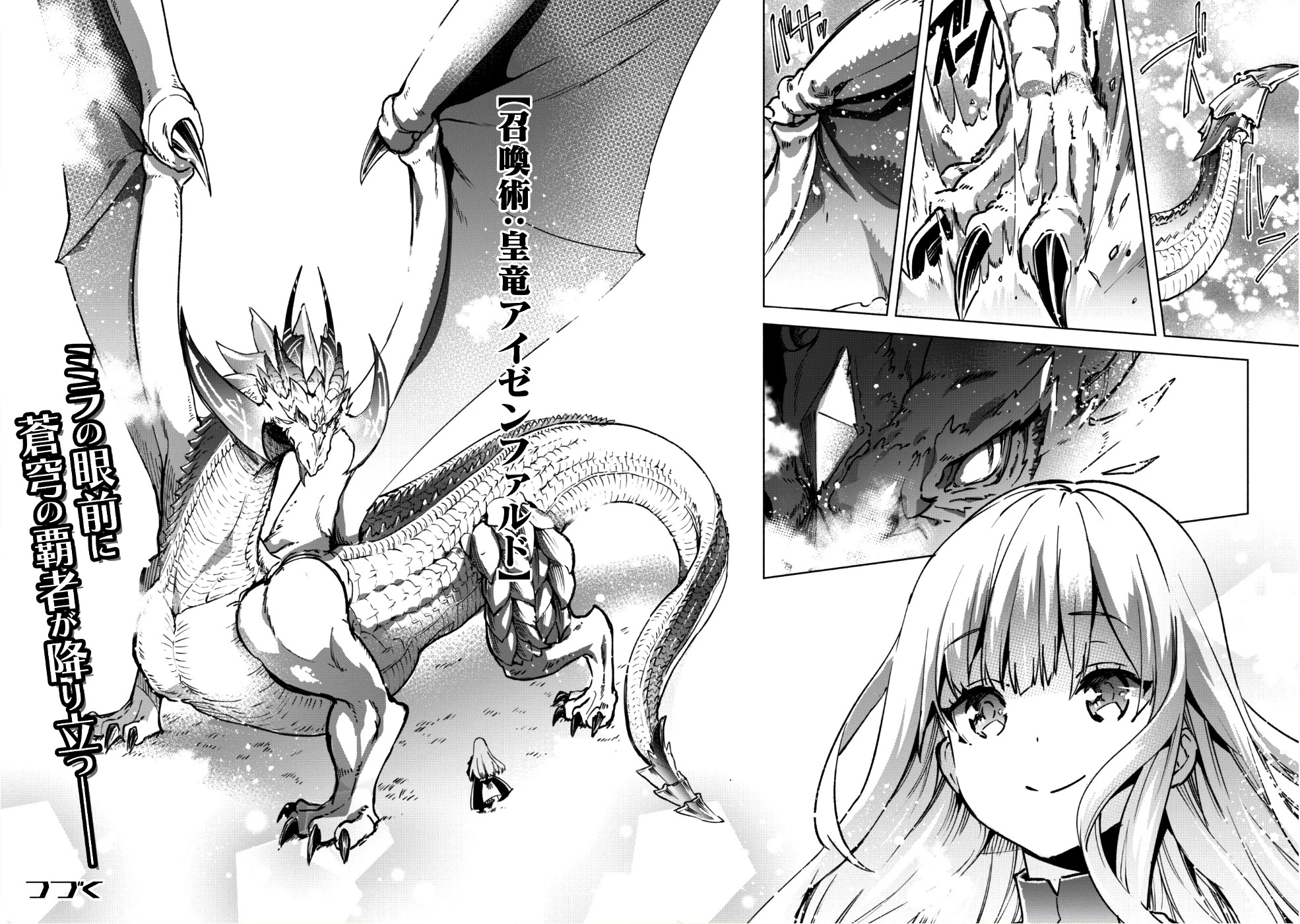 賢者の弟子を名乗る賢者 第30話 - 22