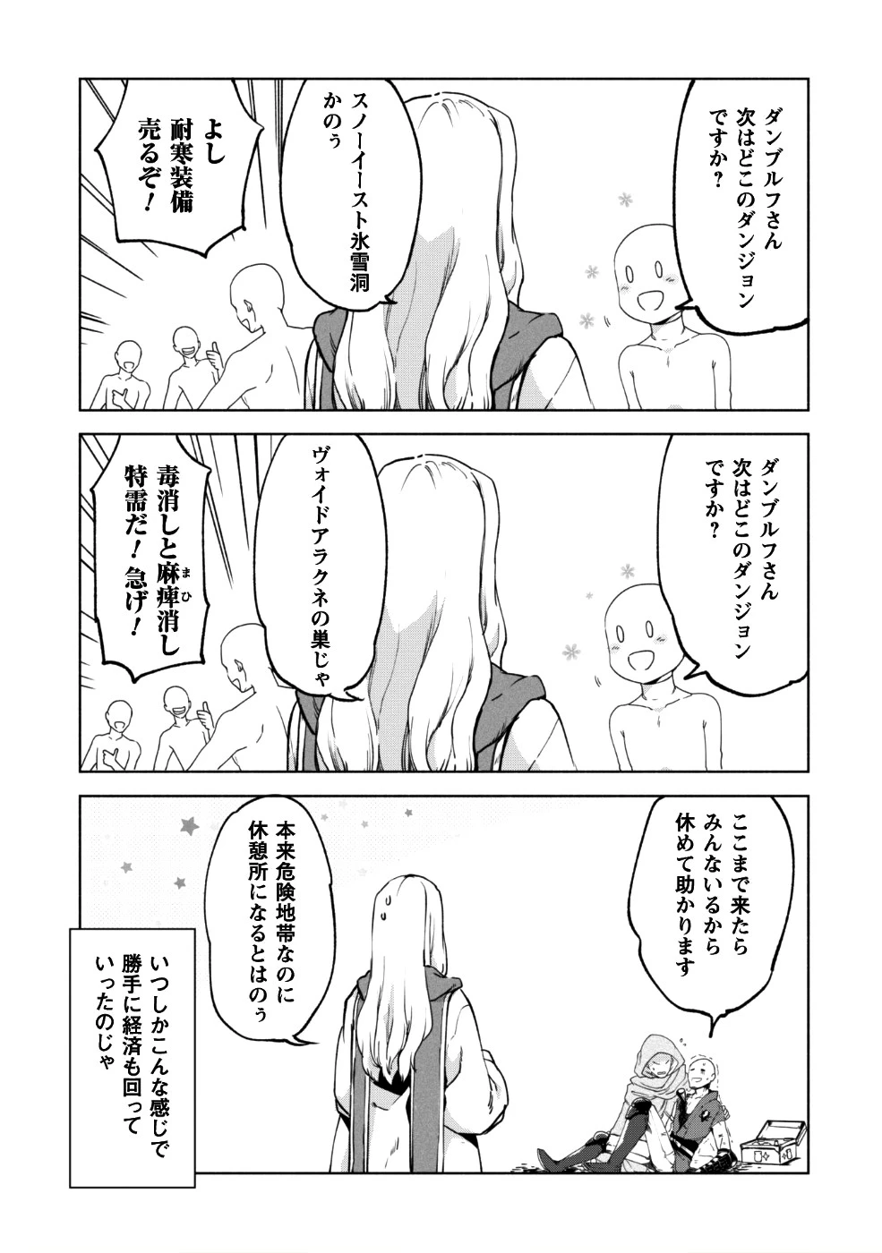 賢者の弟子を名乗る賢者 第31話 - 3