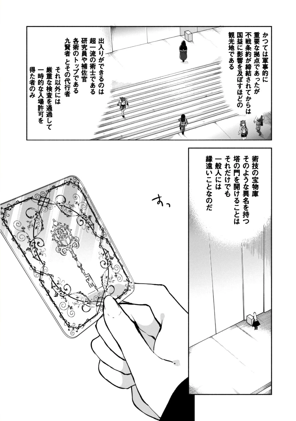 賢者の弟子を名乗る賢者 第33話 - 14