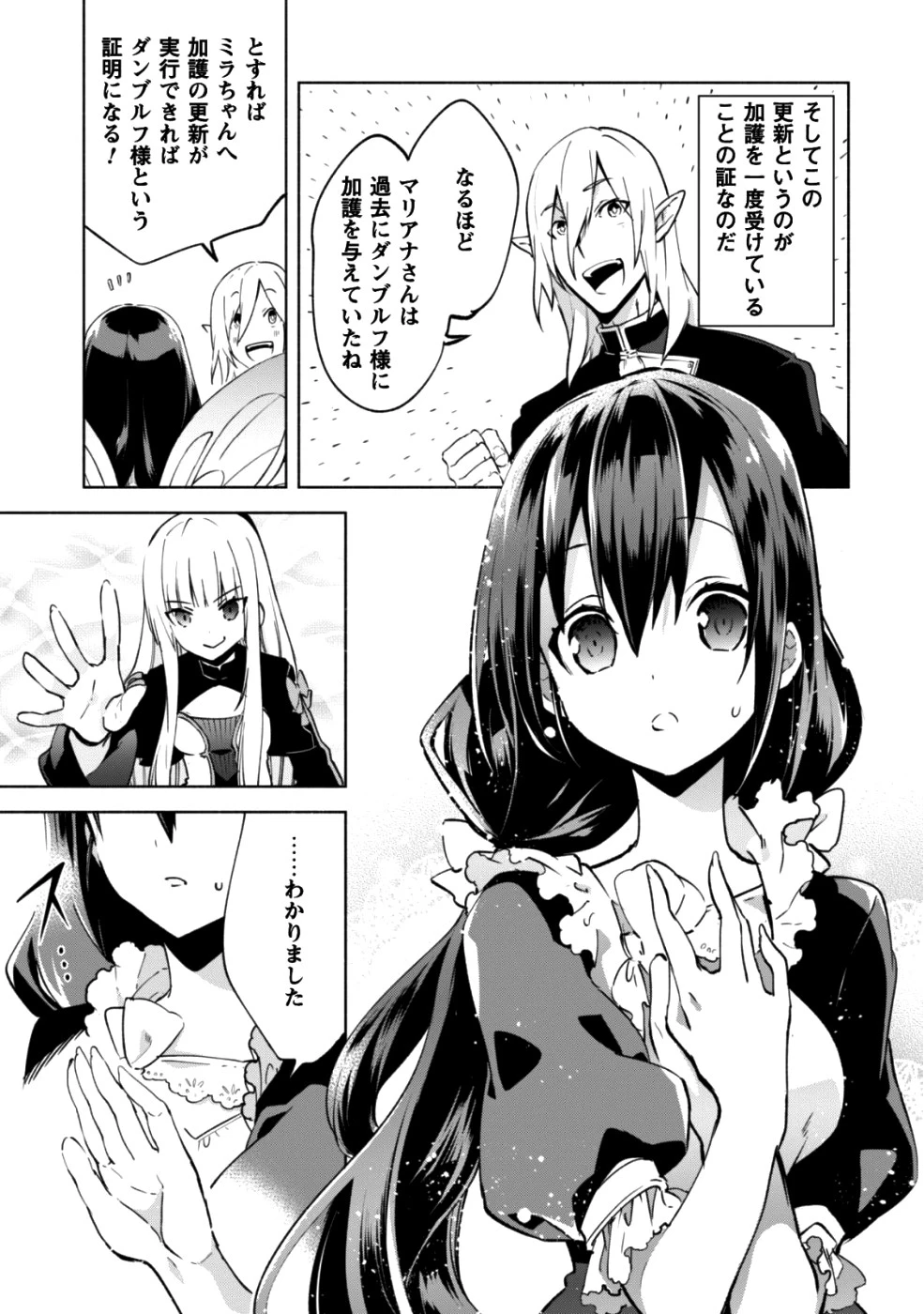 賢者の弟子を名乗る賢者 第33話 - 26