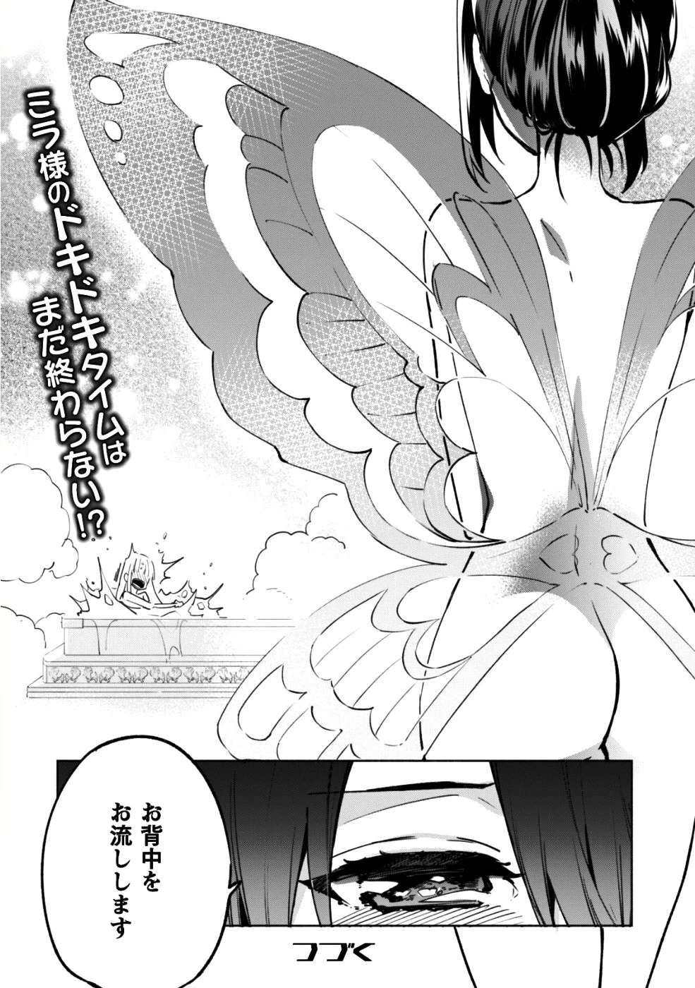 賢者の弟子を名乗る賢者 第33話 - 37