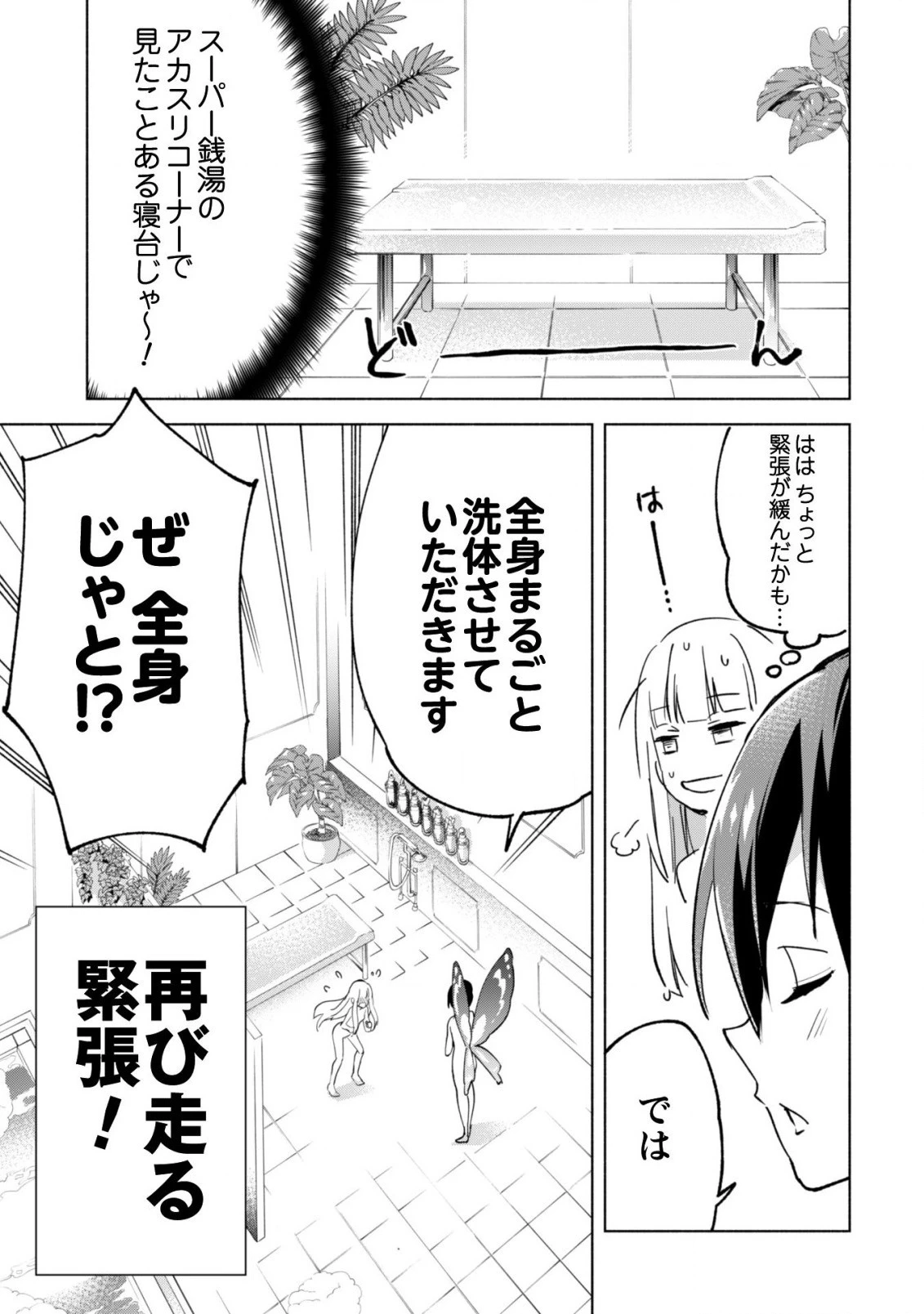 賢者の弟子を名乗る賢者 第34話 - 4