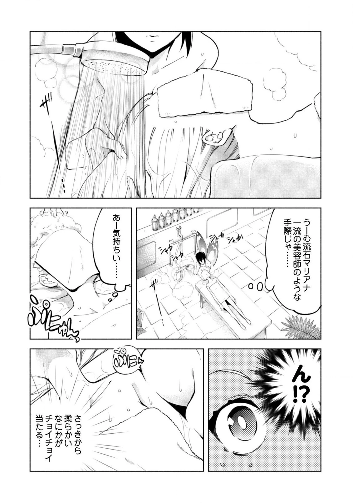 賢者の弟子を名乗る賢者 第34話 - 5