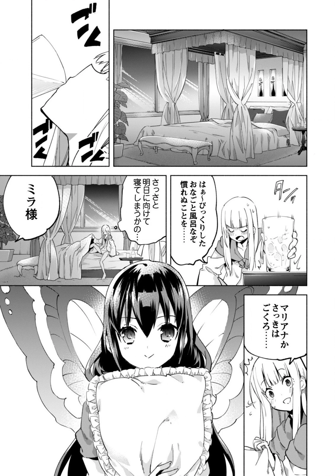 賢者の弟子を名乗る賢者 第34話 - 8