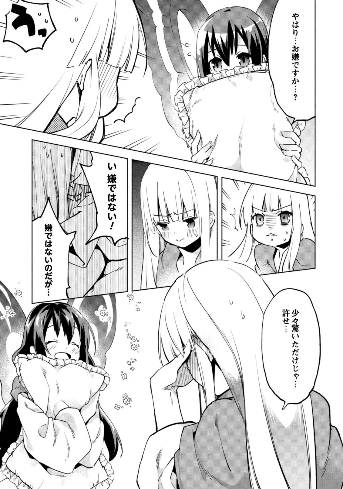 賢者の弟子を名乗る賢者 第34話 - 10